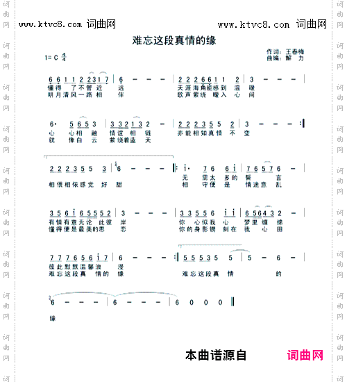 难忘这段真情的缘_独唱