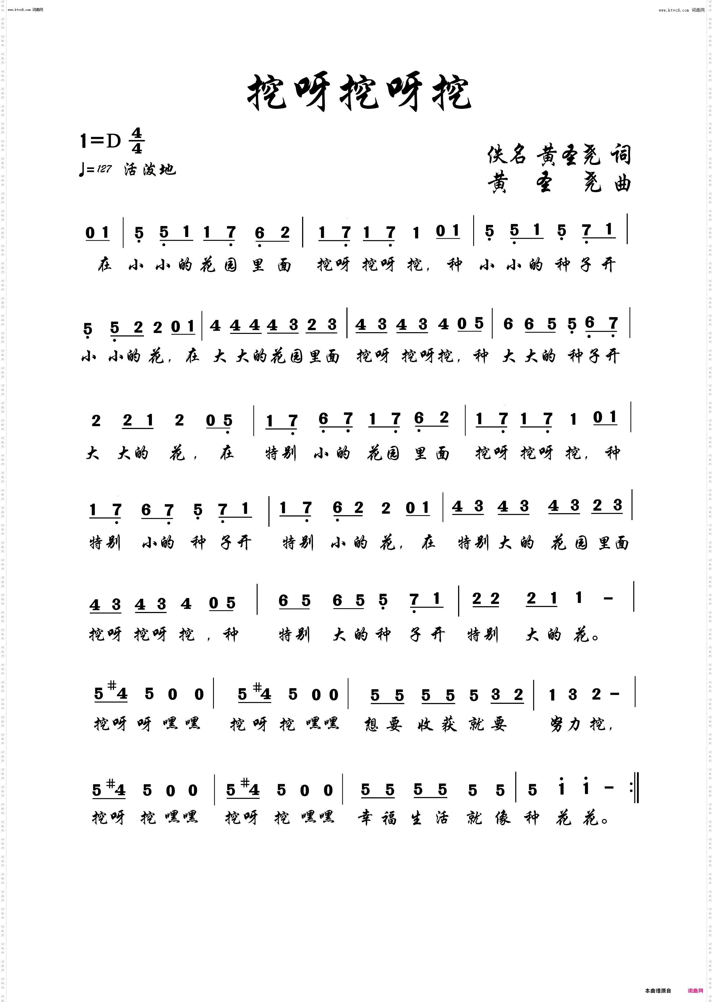 挖呀挖呀挖_黄圣尧