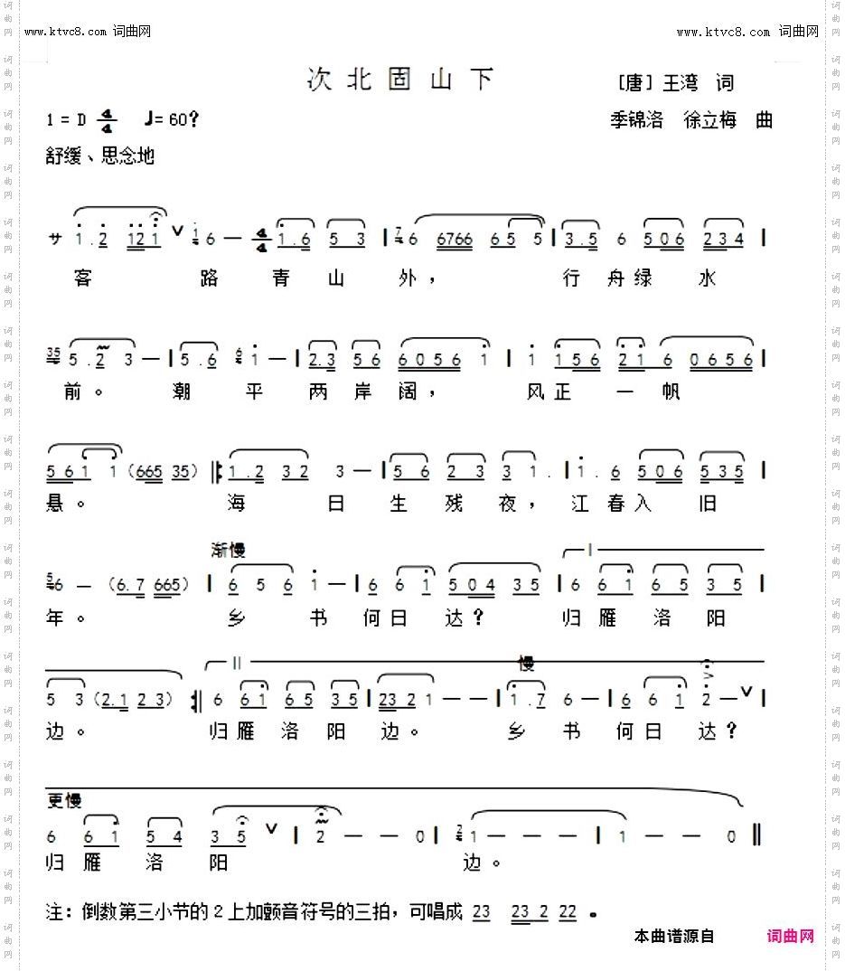 次北固山下_昆歌