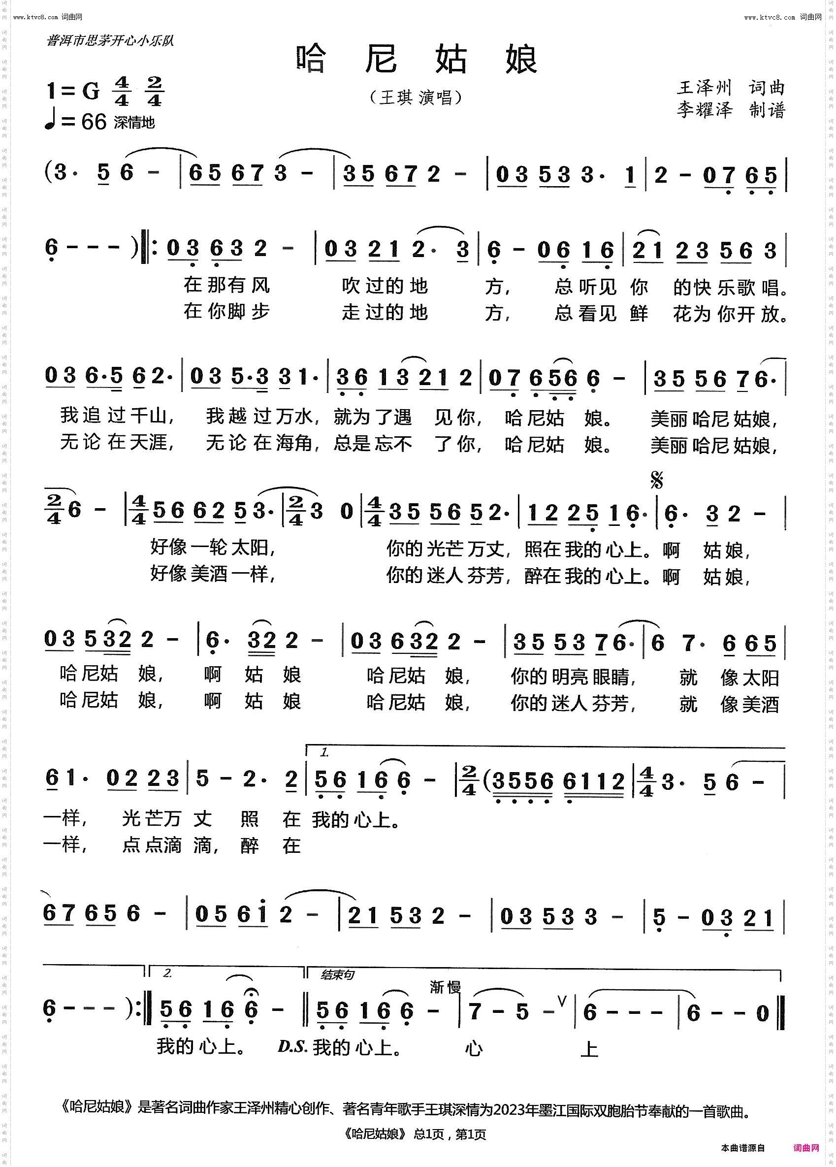 哈尼姑娘_独唱歌曲