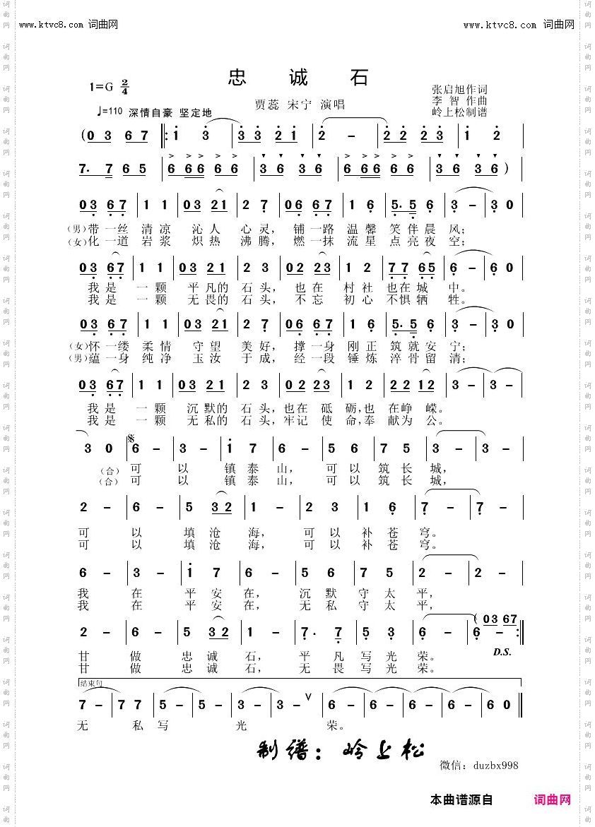 忠诚石_李智原创专辑