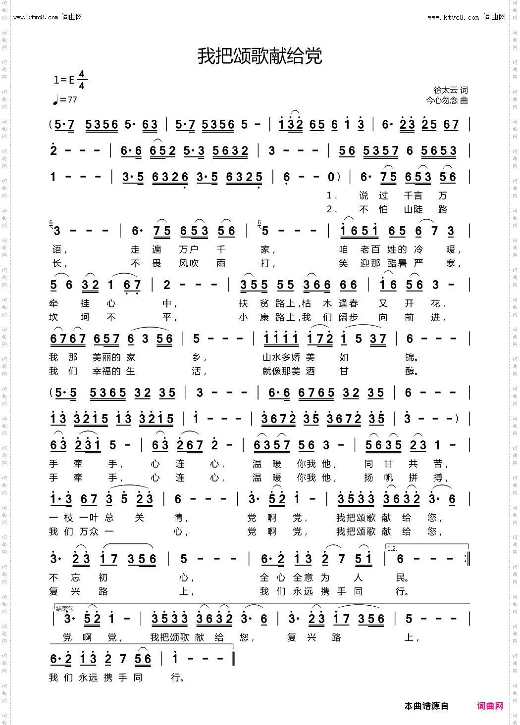 我把颂歌献给党