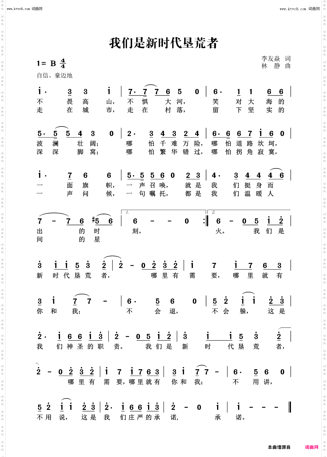 我们是新时代垦荒者