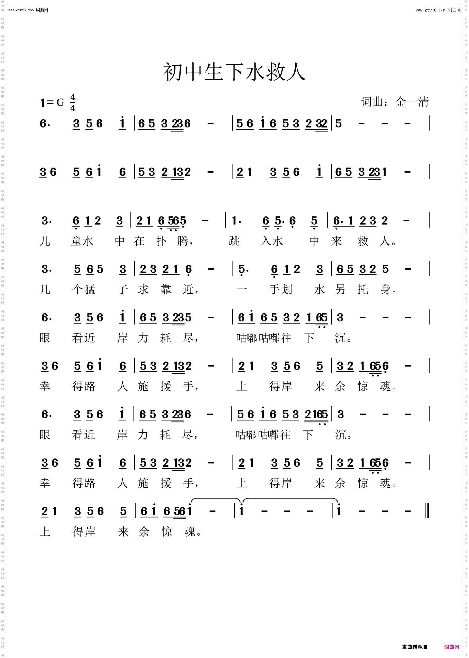 初中生下水救人