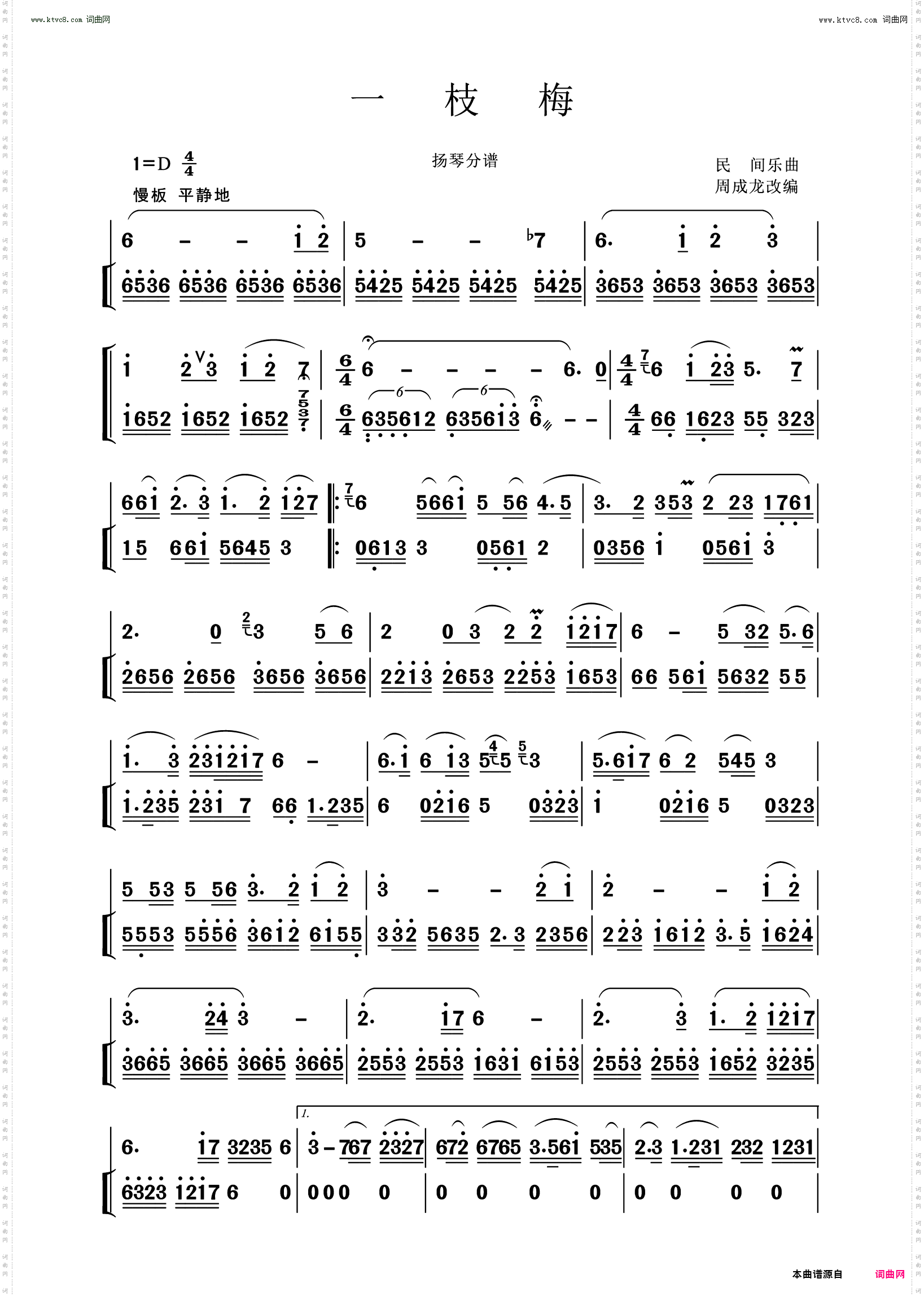 一枝梅_扬琴分谱