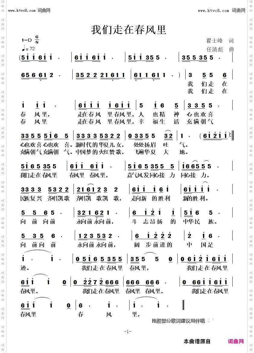 我们走在春风里