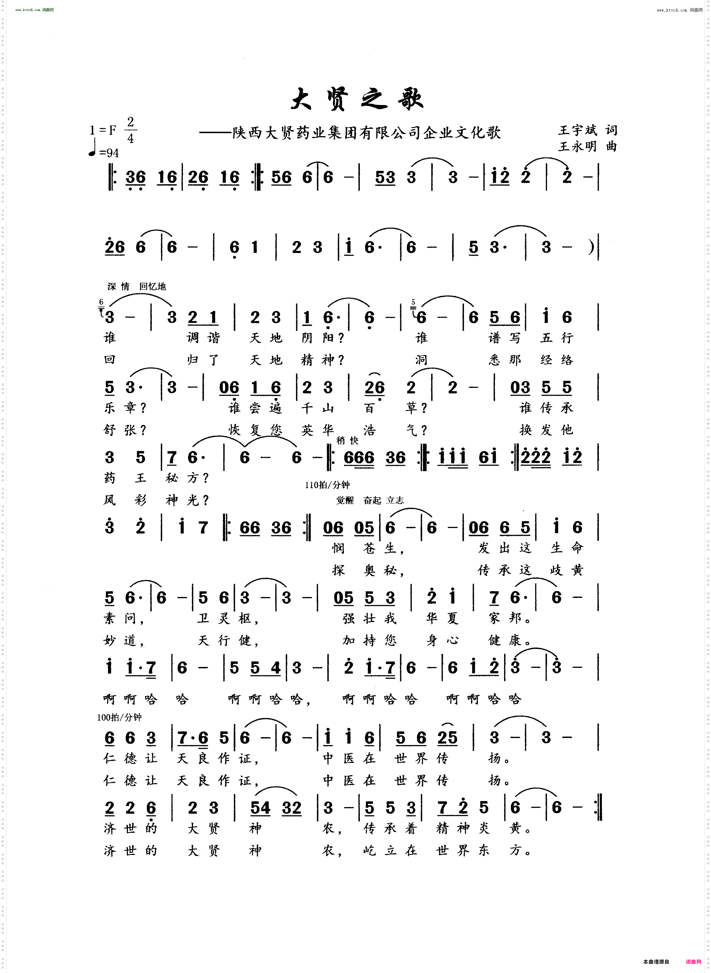 大贤之歌_山西大贤药业集团有限公司企业文化歌