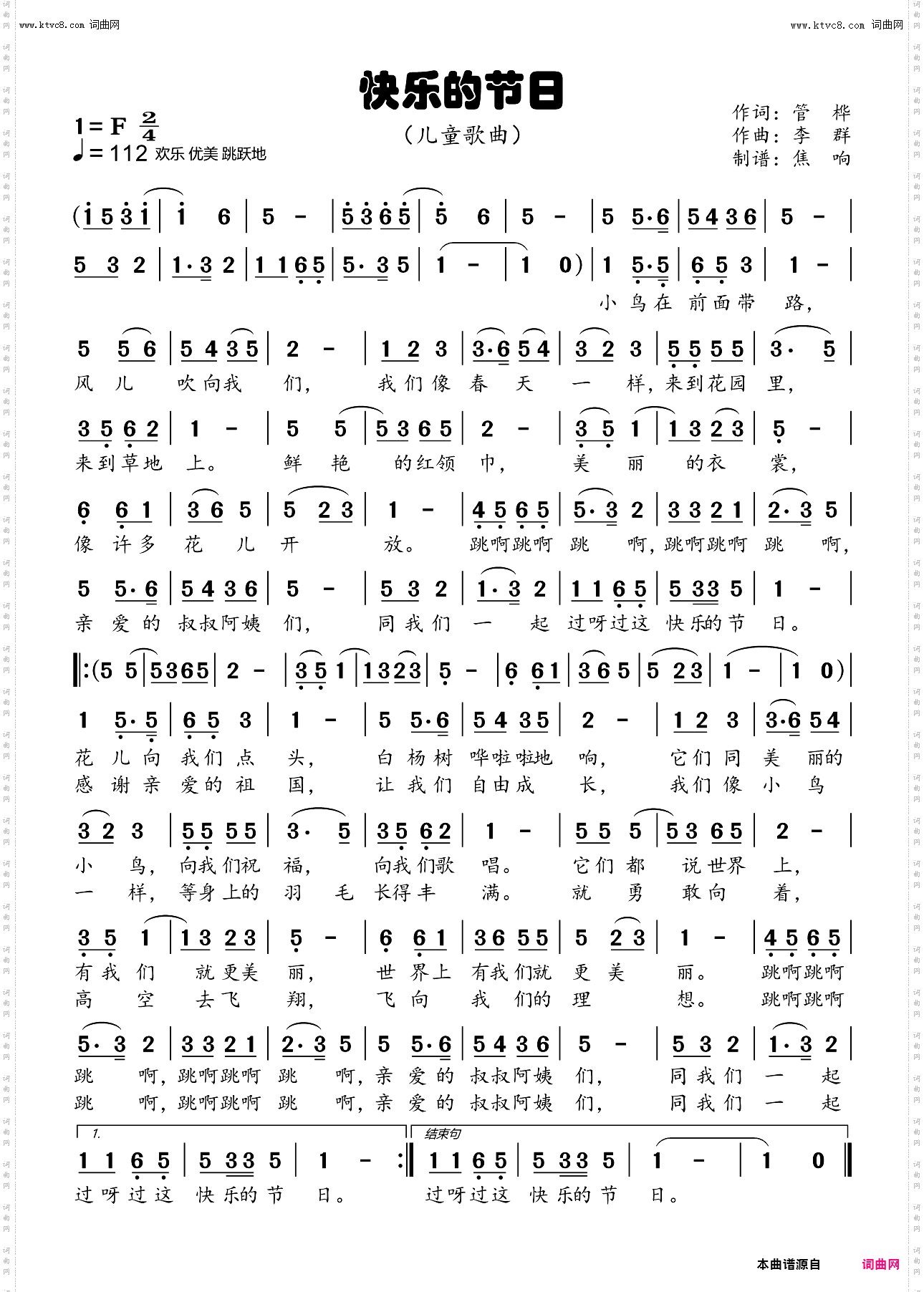 快乐的节日_儿童歌曲