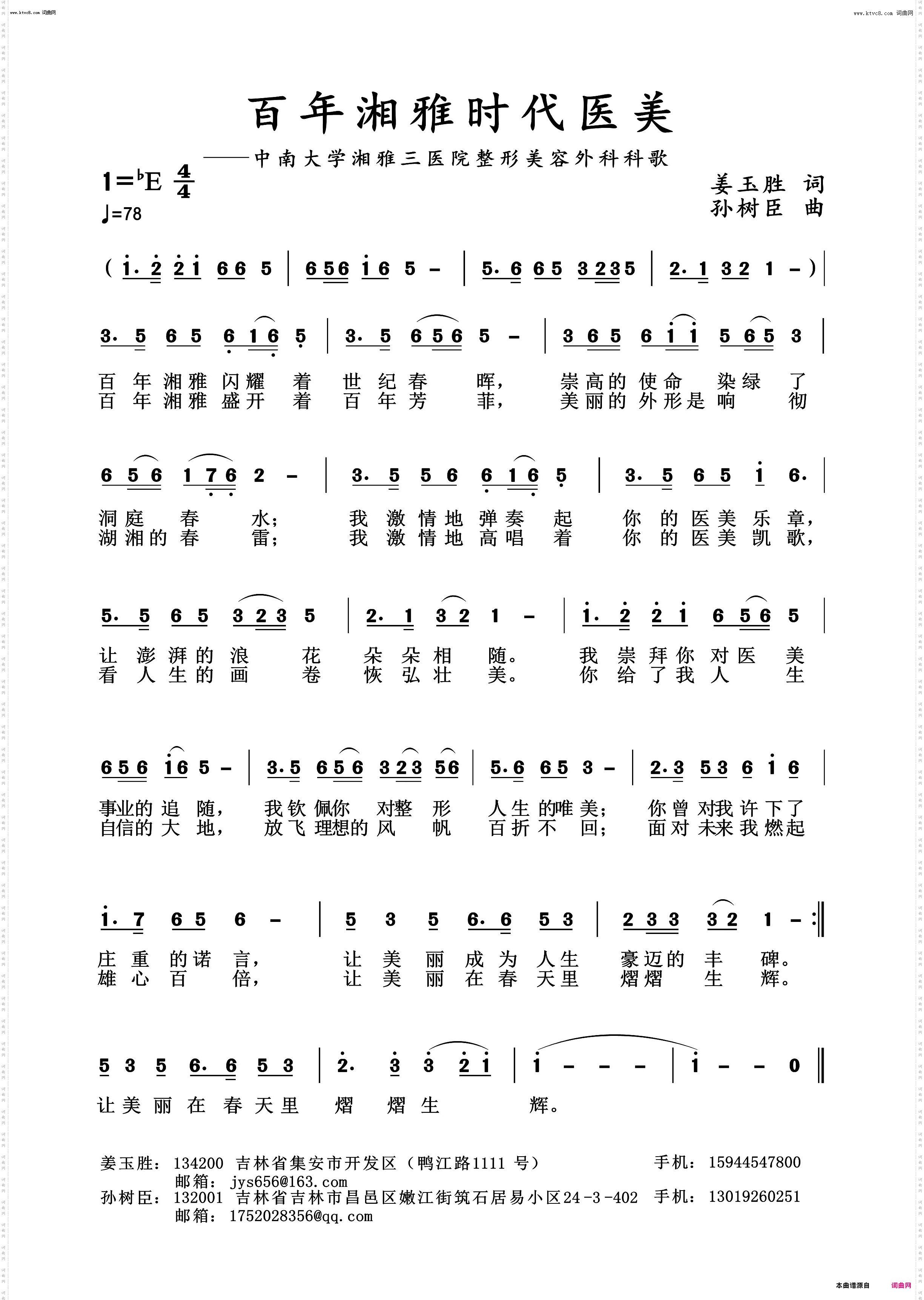 百年湘雅时代医美_中南大学湘雅三医院整形美容外科科歌