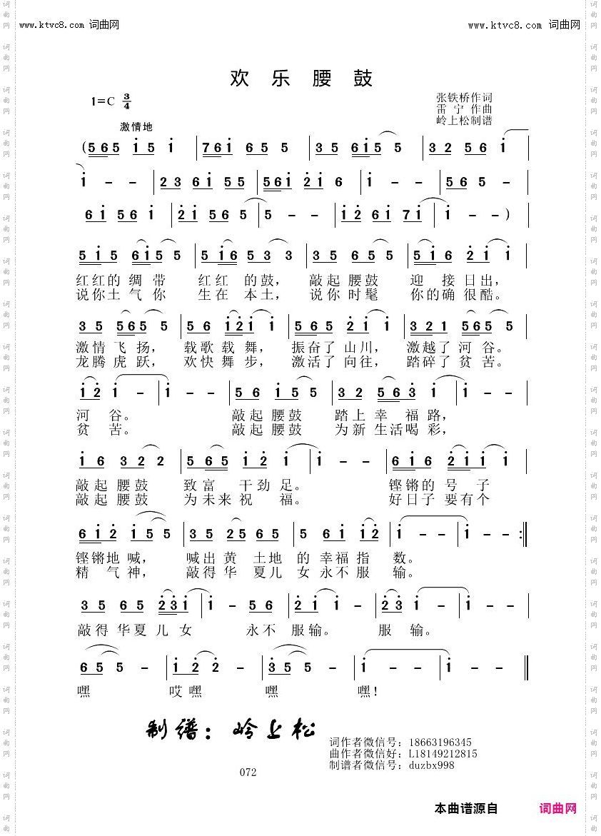 欢乐腰鼓