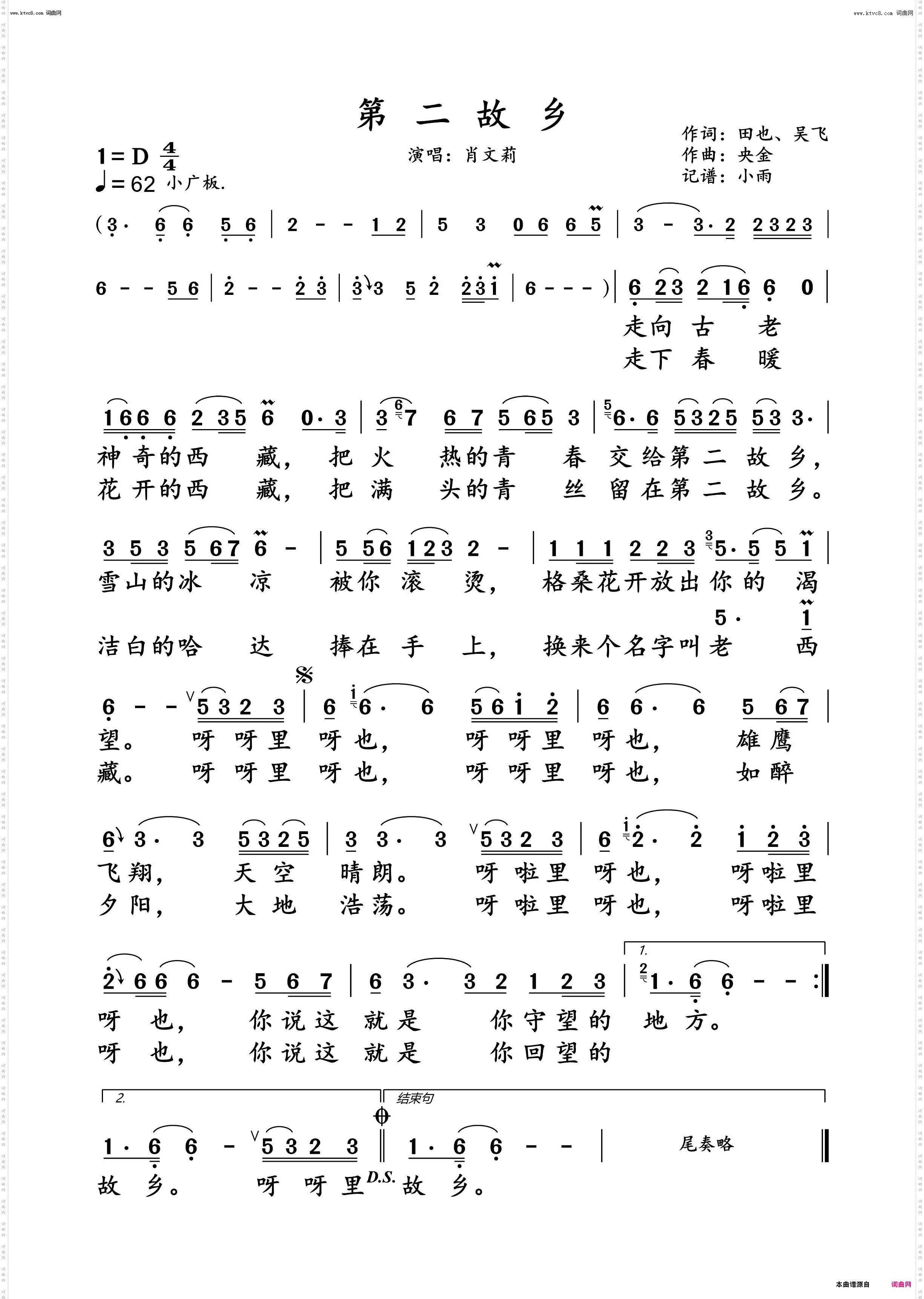 第二故乡_肖文莉 演唱谱