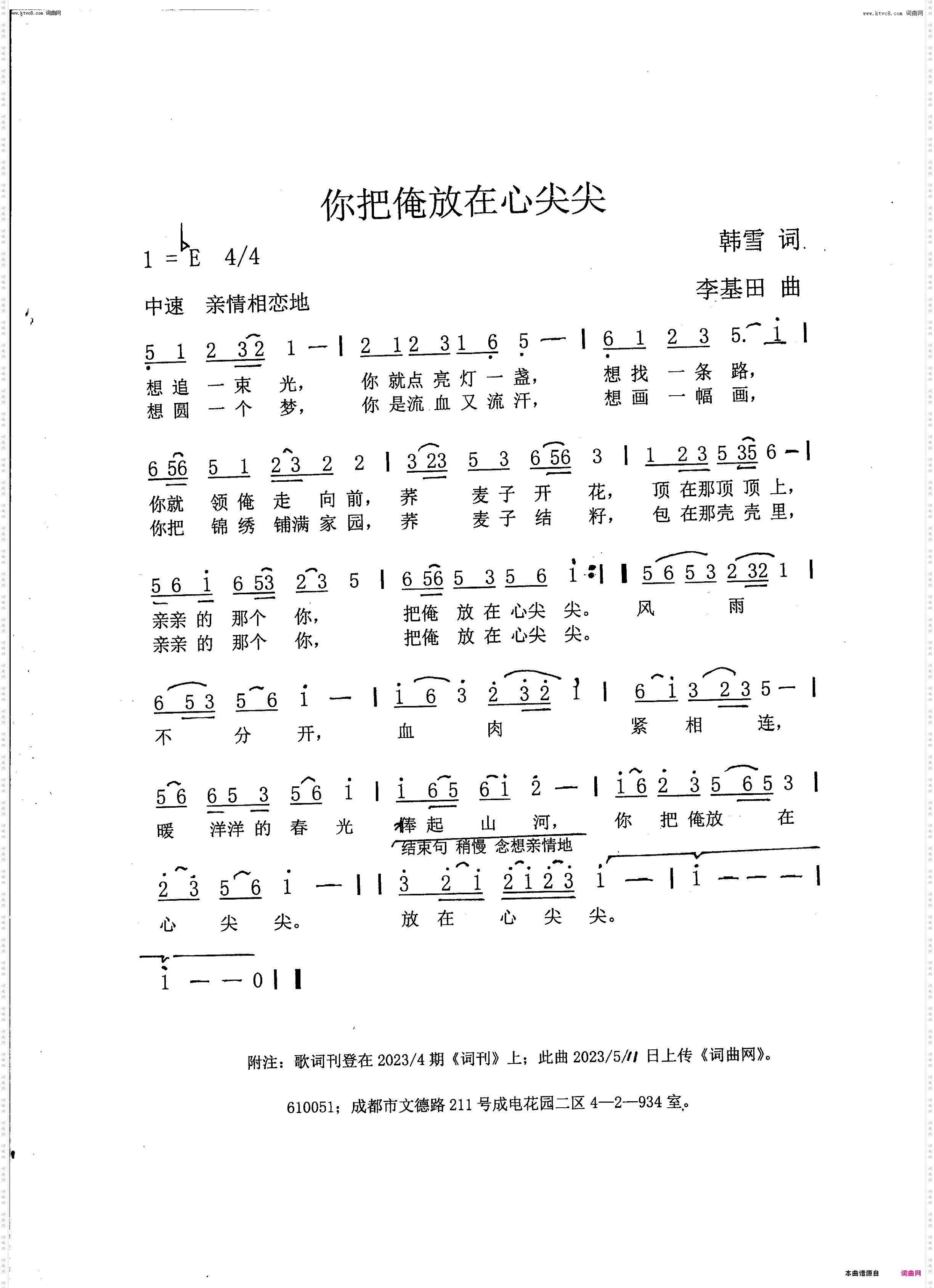 你把俺放在心尖尖