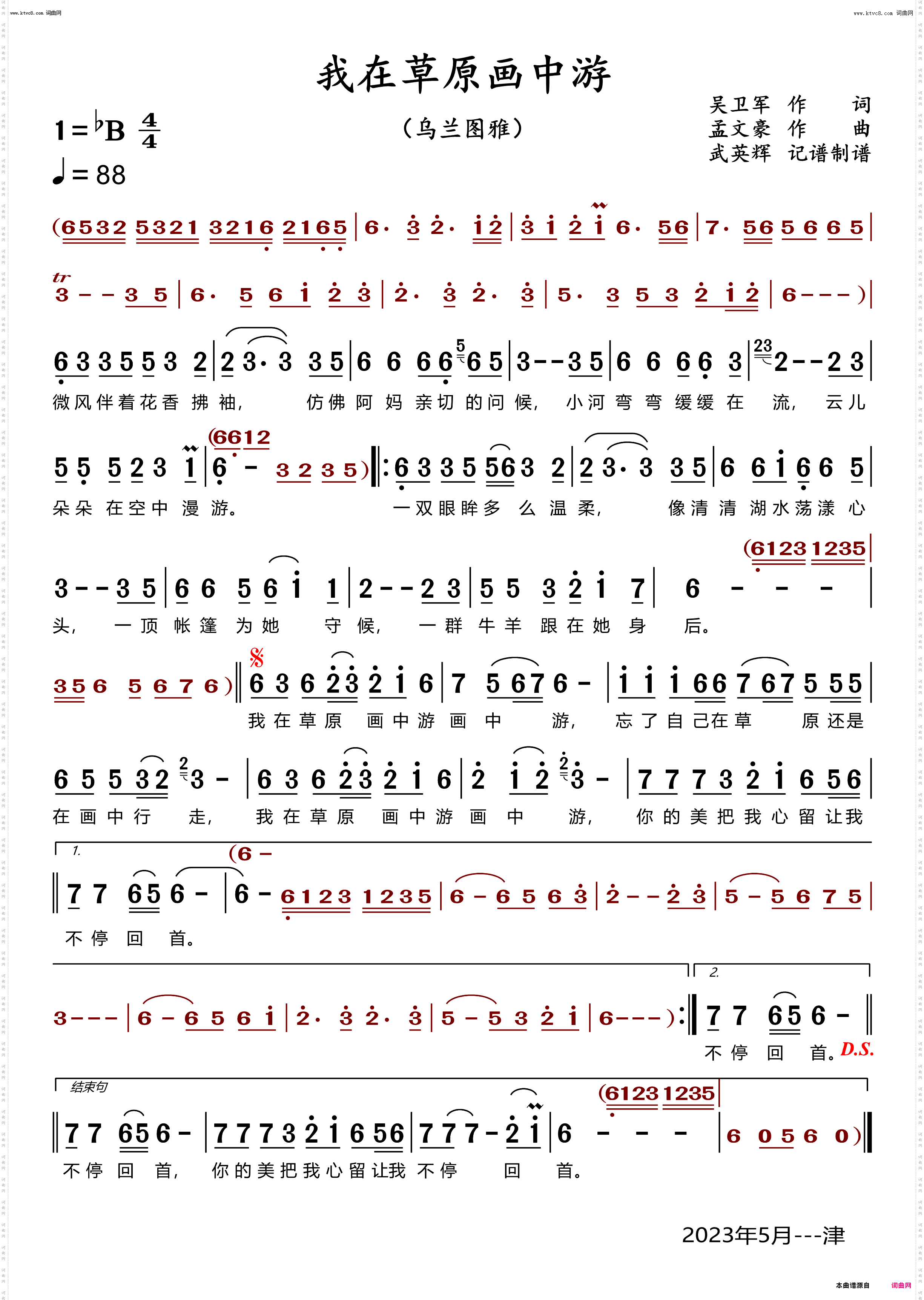 我在草原画中游