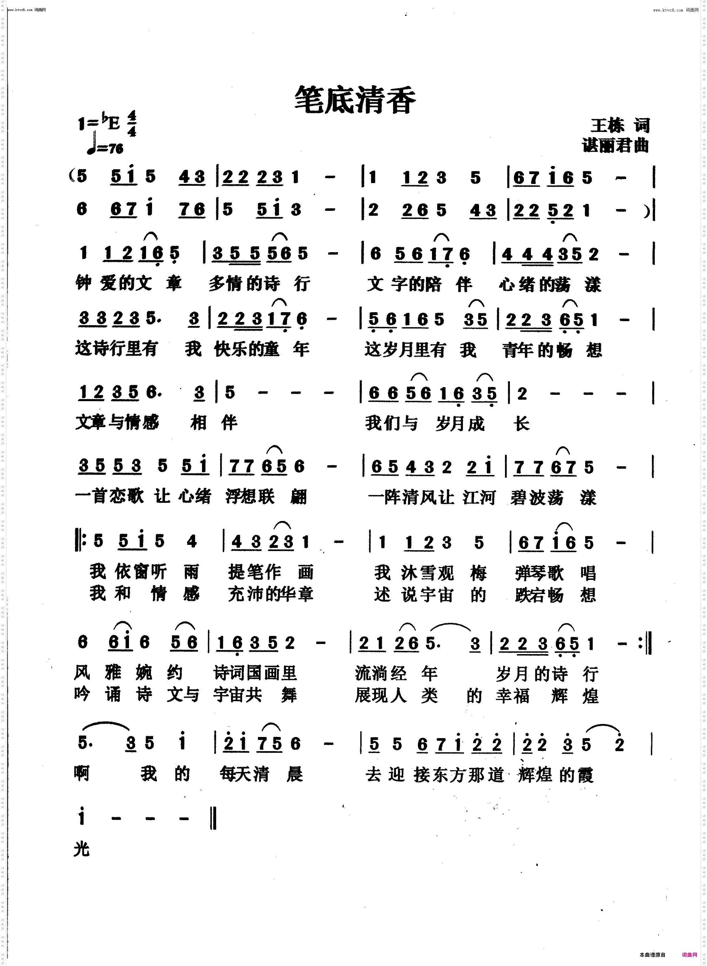 笔底清香