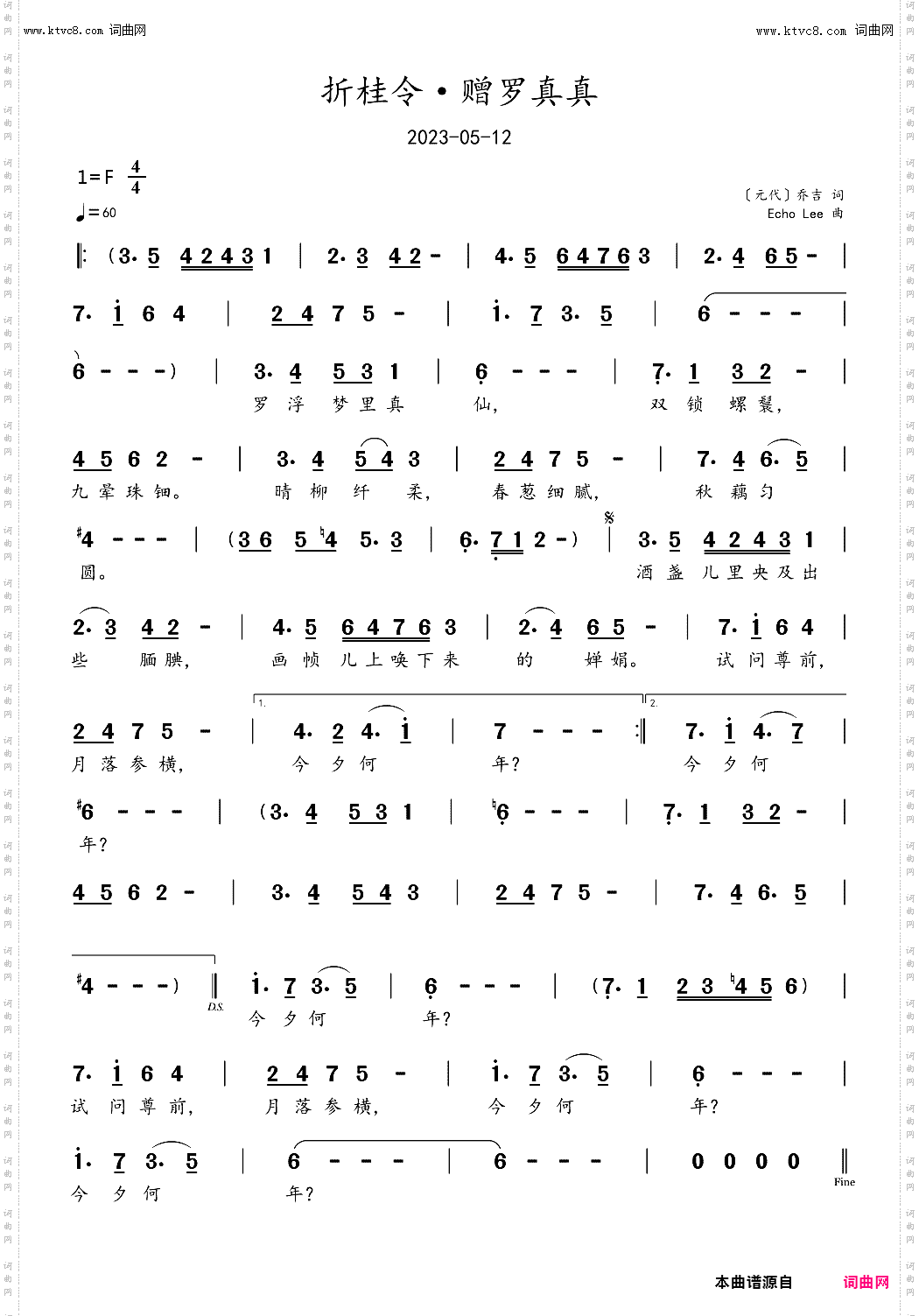 折桂令·赠罗真真