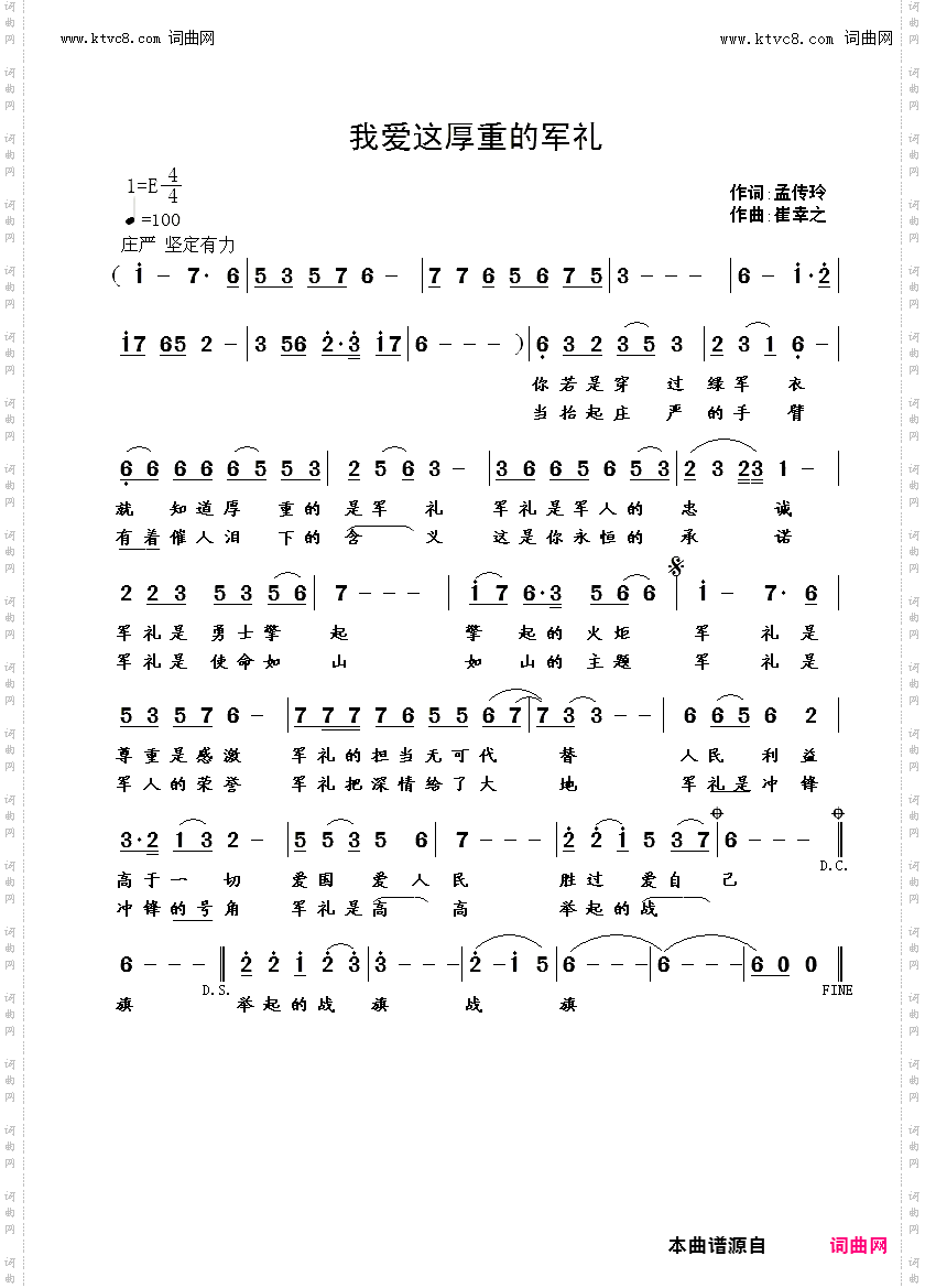 我爱这厚重的军礼