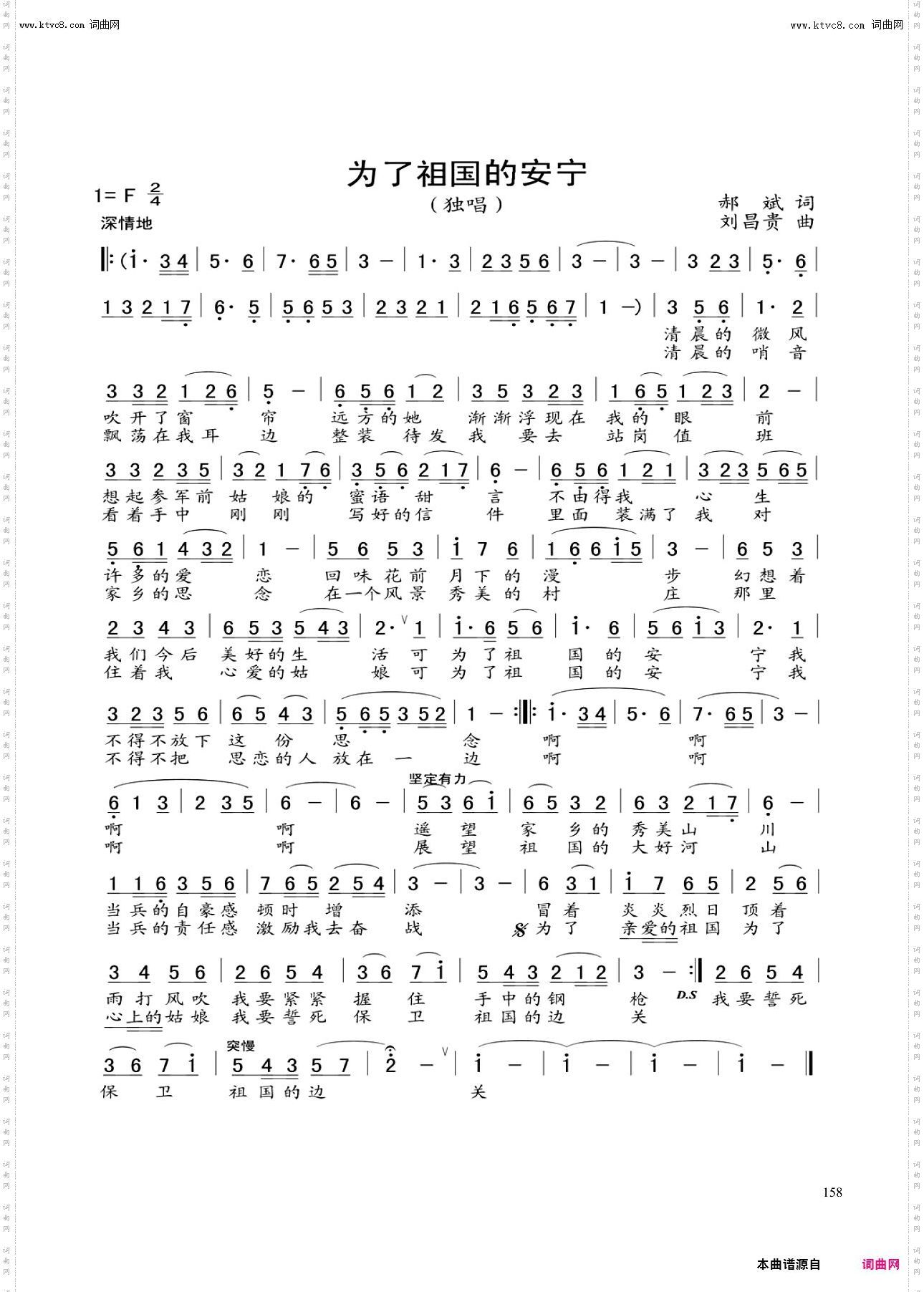为了祖国的安宁