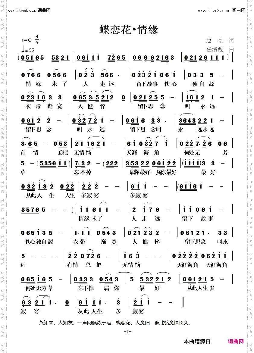 蝶恋花•情缘-任清彪/吴梦言