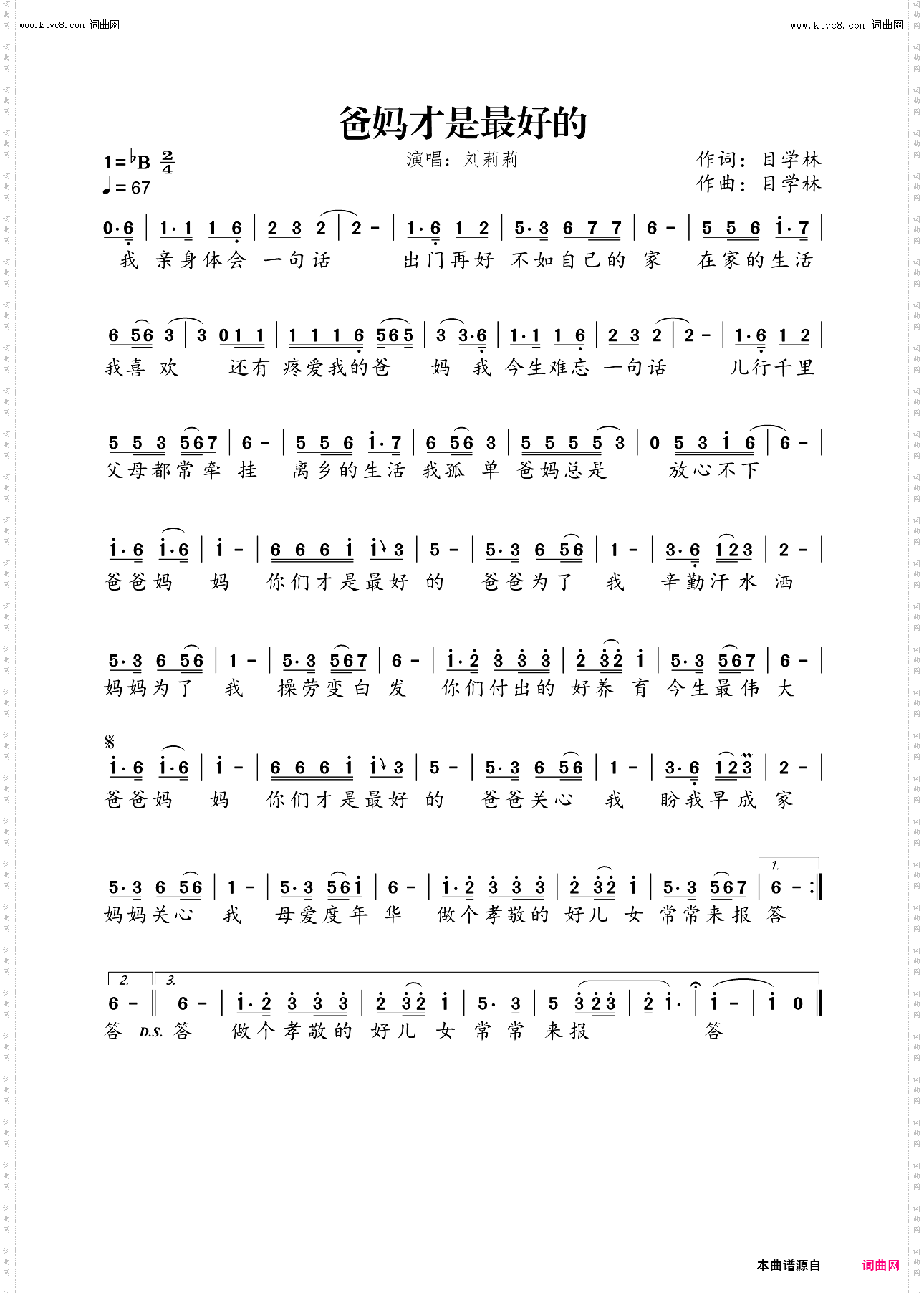 爸妈才是最好的