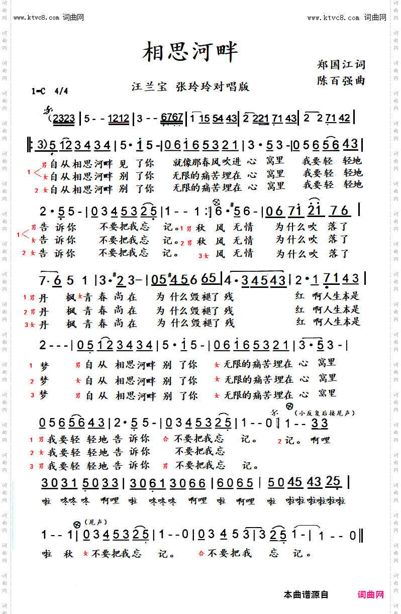 相思河畔