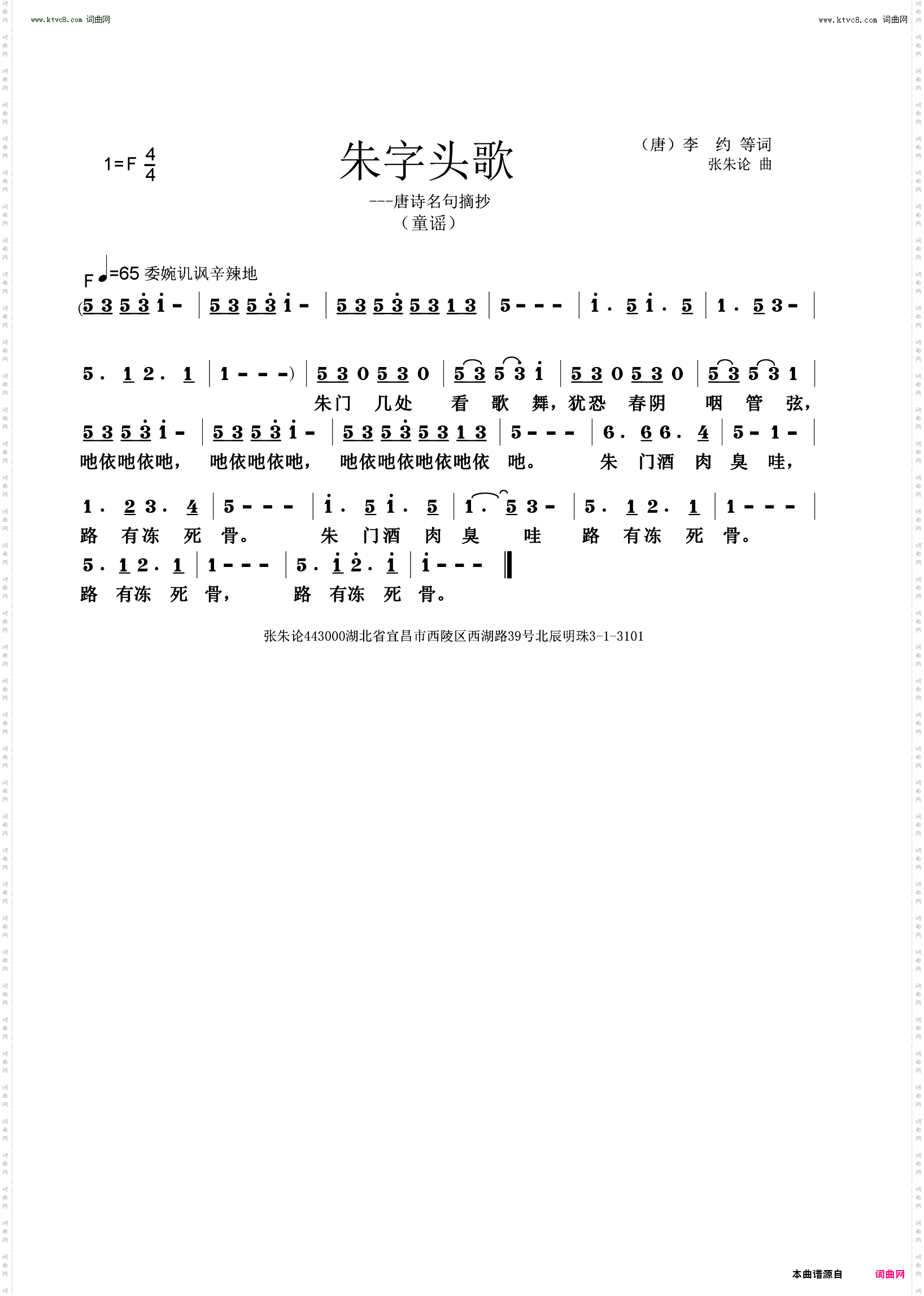 朱字头歌
