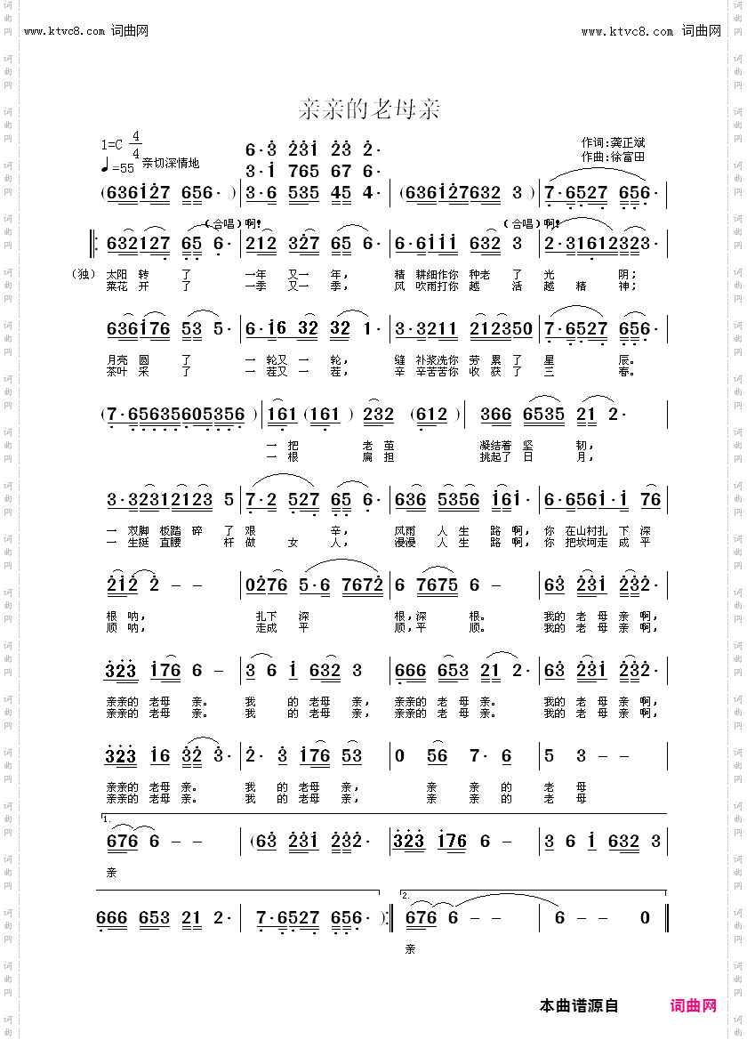 亲亲的老母亲_徐富田演唱