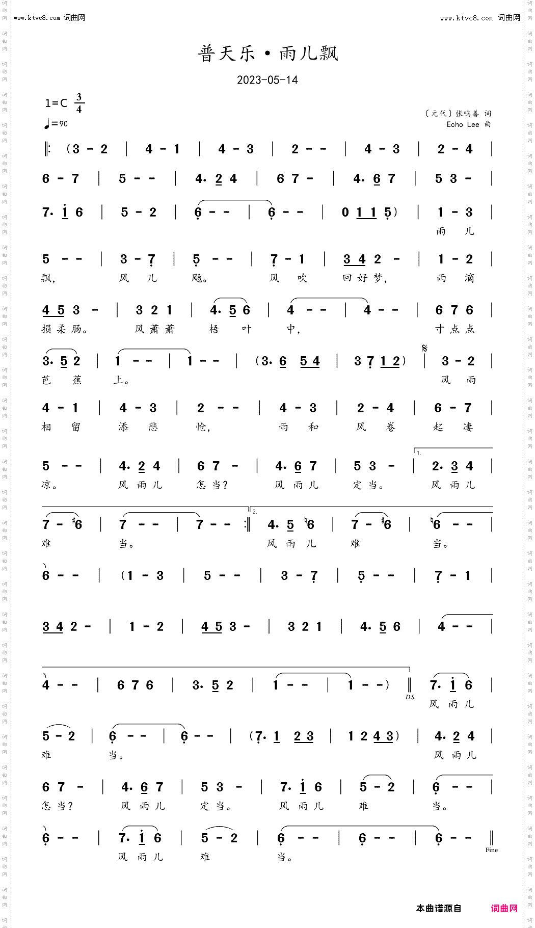 普天乐·雨儿飘