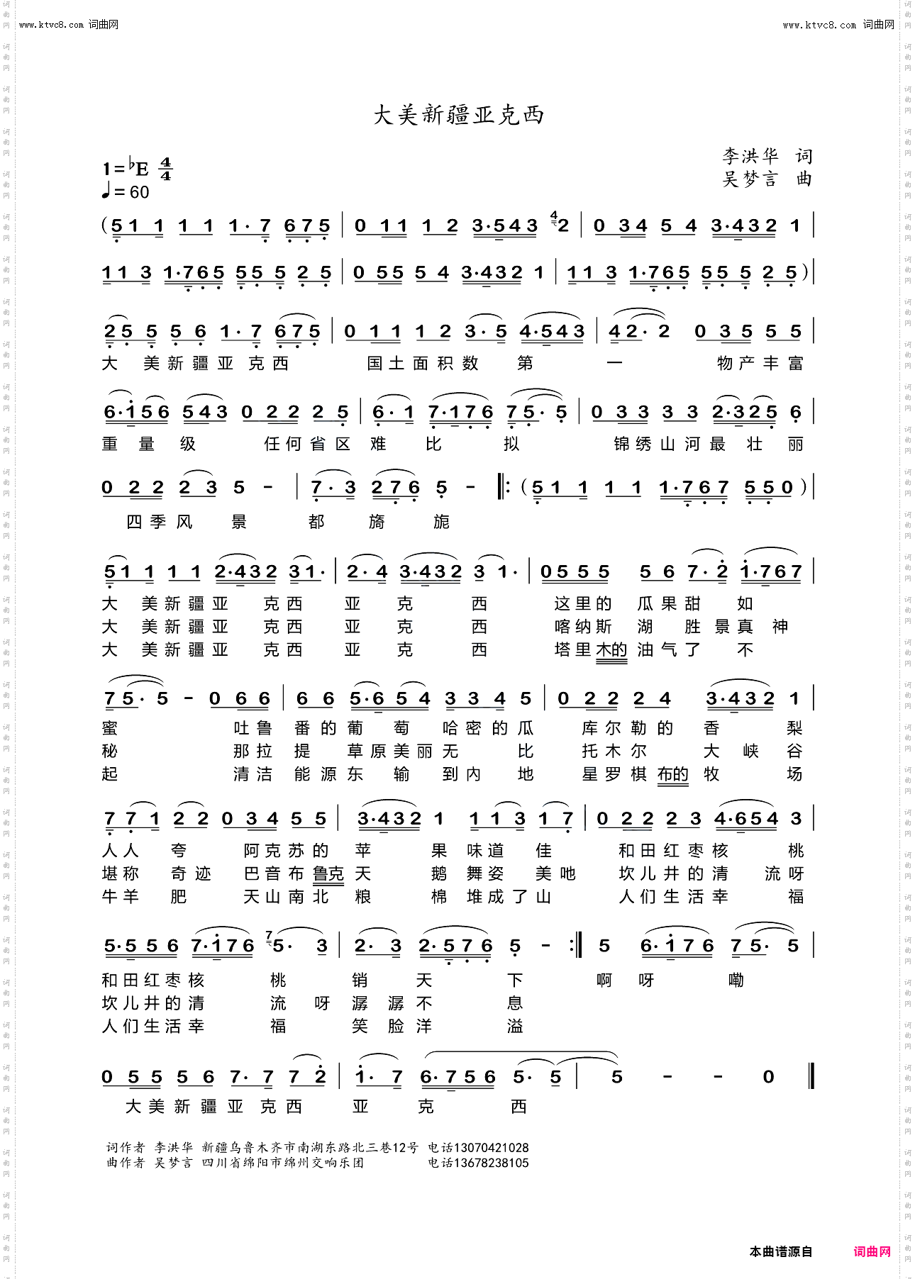 大美新疆亚克西