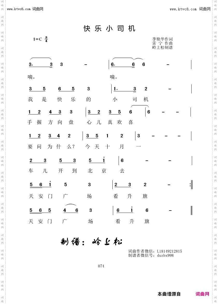 快乐小司机