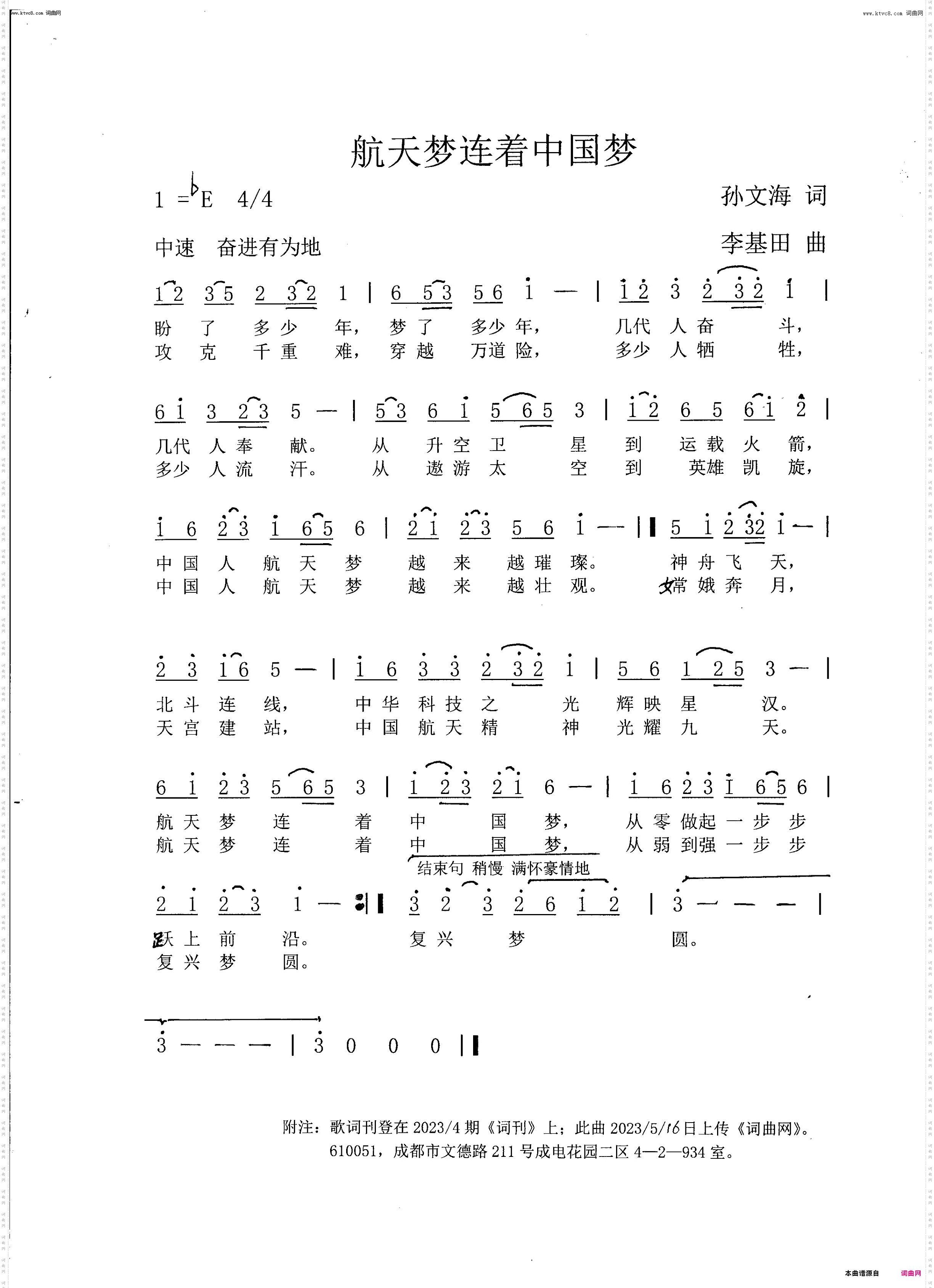 航天梦连着中国梦