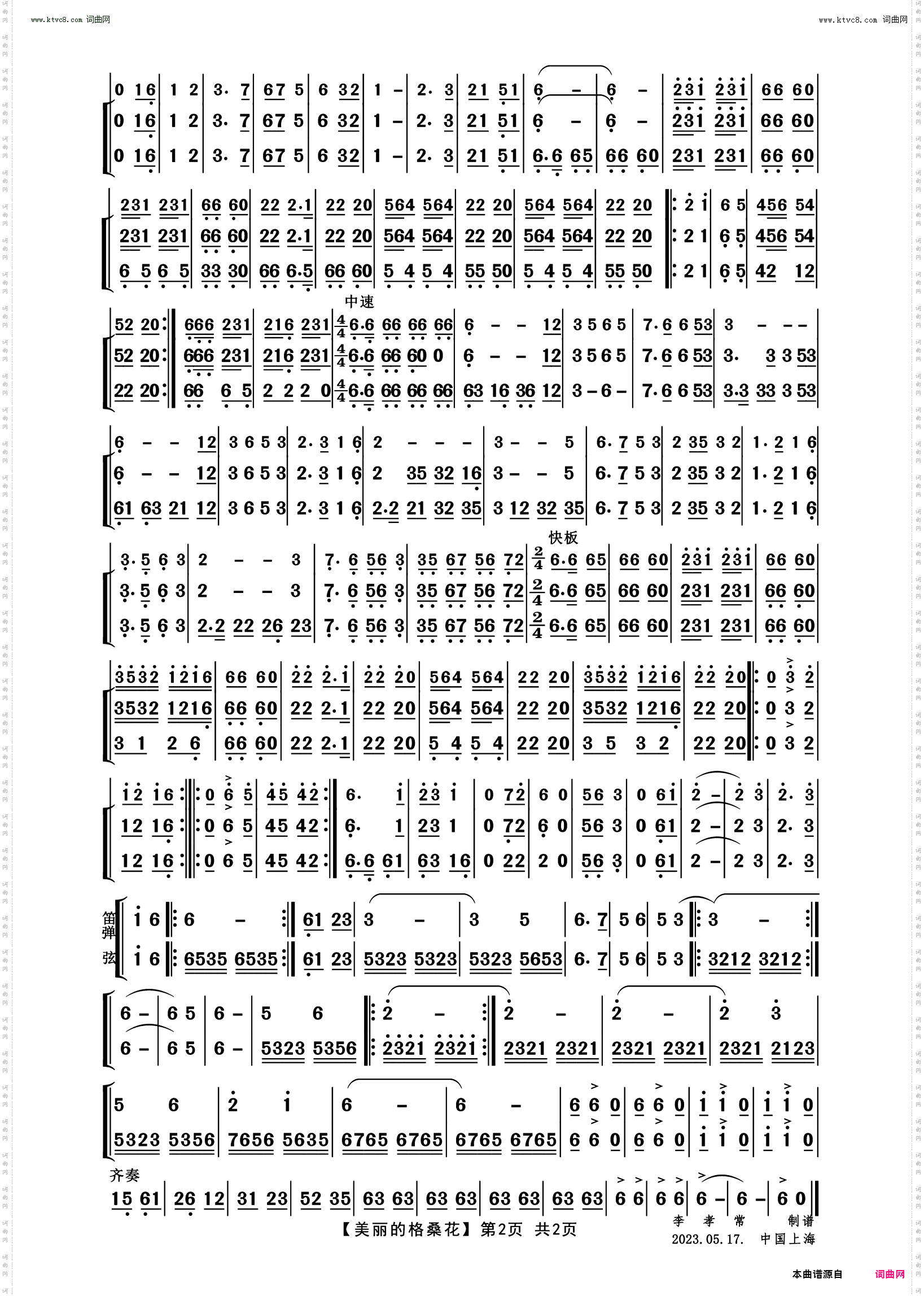 美丽的格桑花_器乐合奏曲