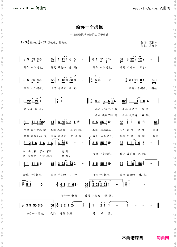 给你一个拥抱_谨献给抗洪抢险的人民子弟兵