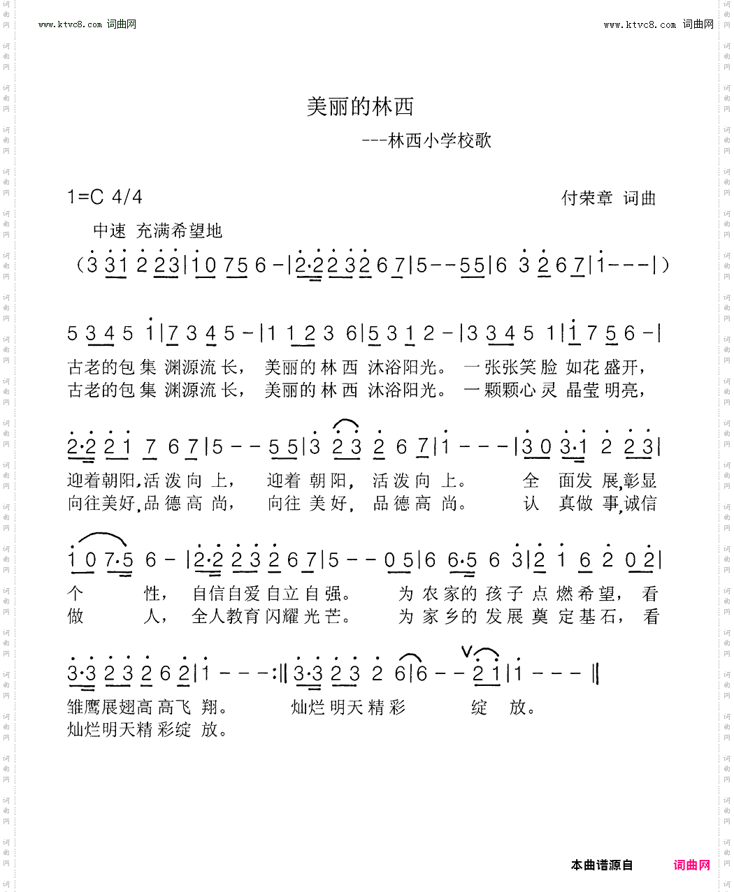 美丽的林西_林西小学校歌