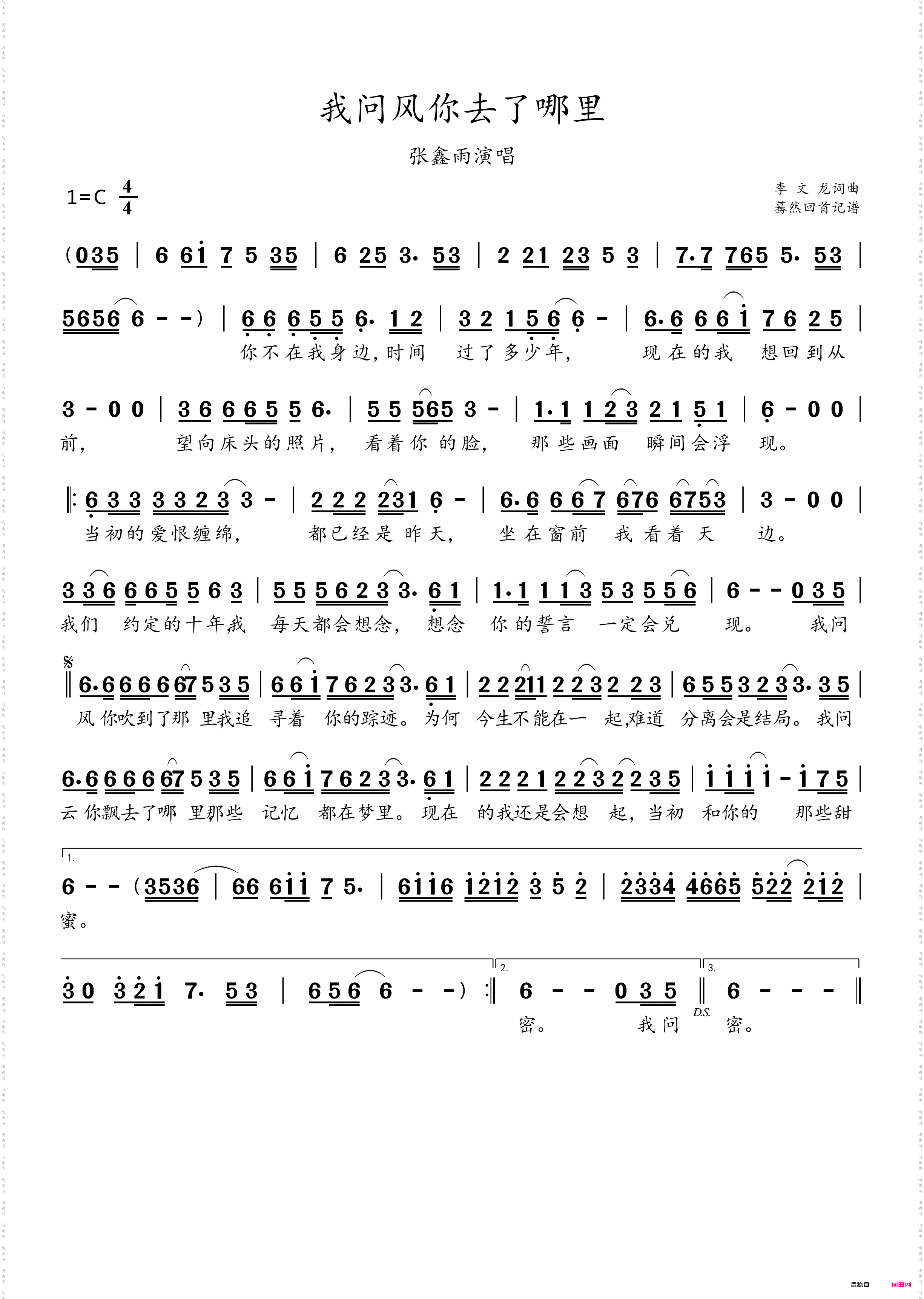 我问风你去了哪里_张鑫雨演唱