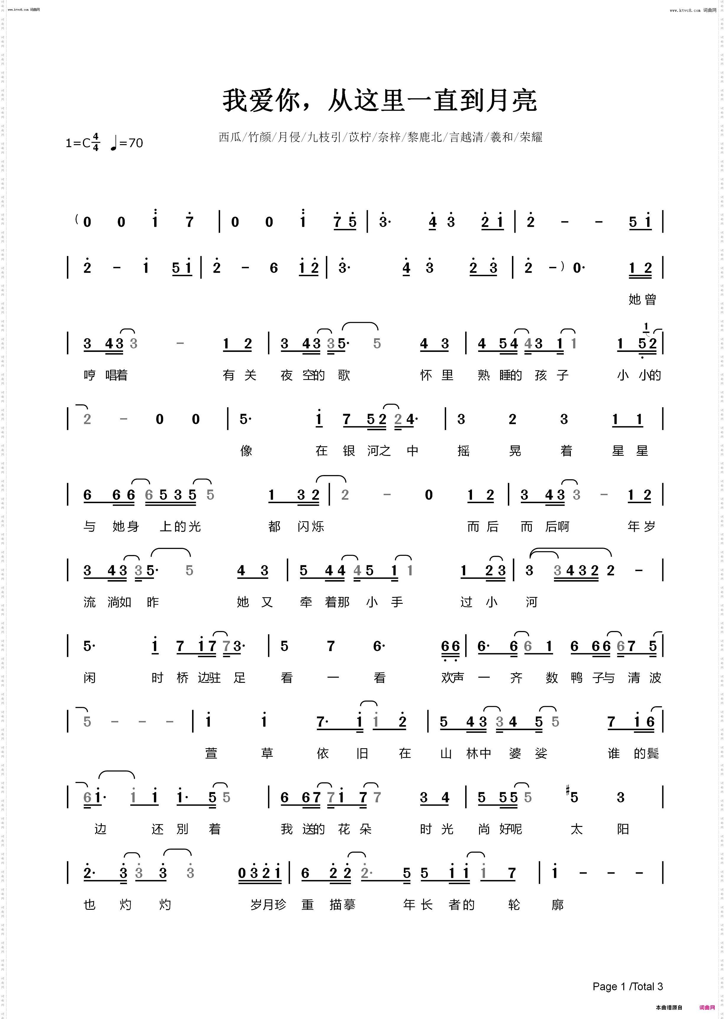 我爱你,从这里一直到月亮