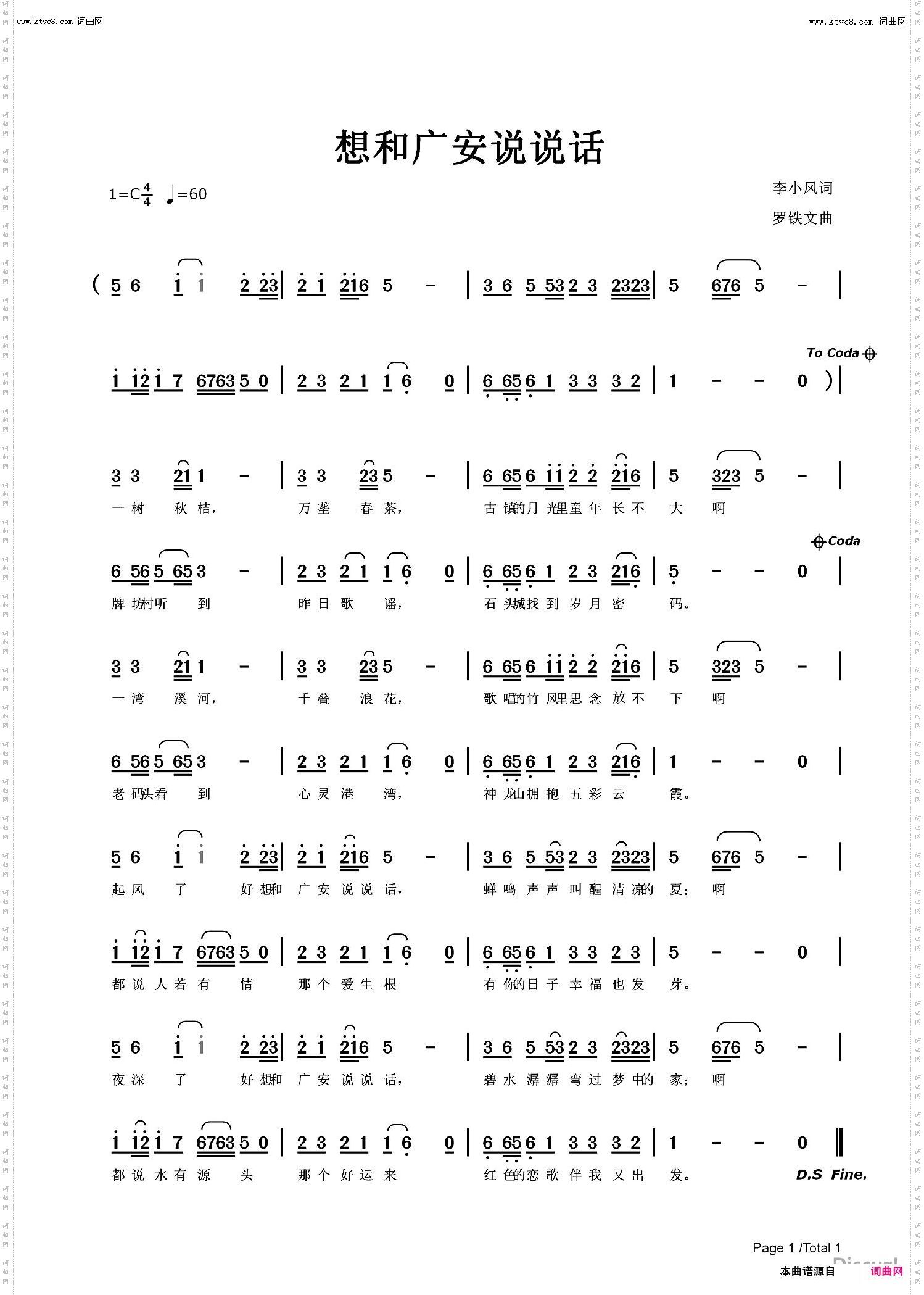 想和广安说说话