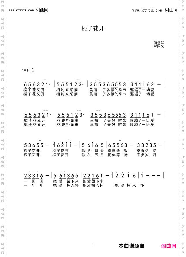 栀子花开