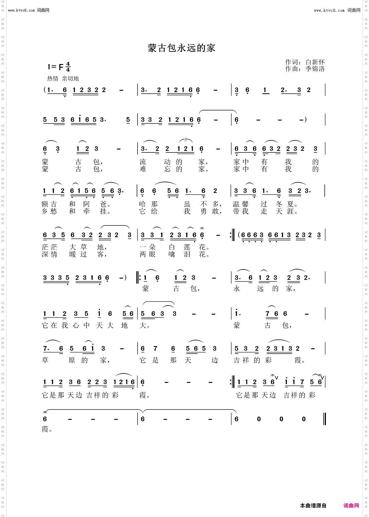 蒙古包,永远的家