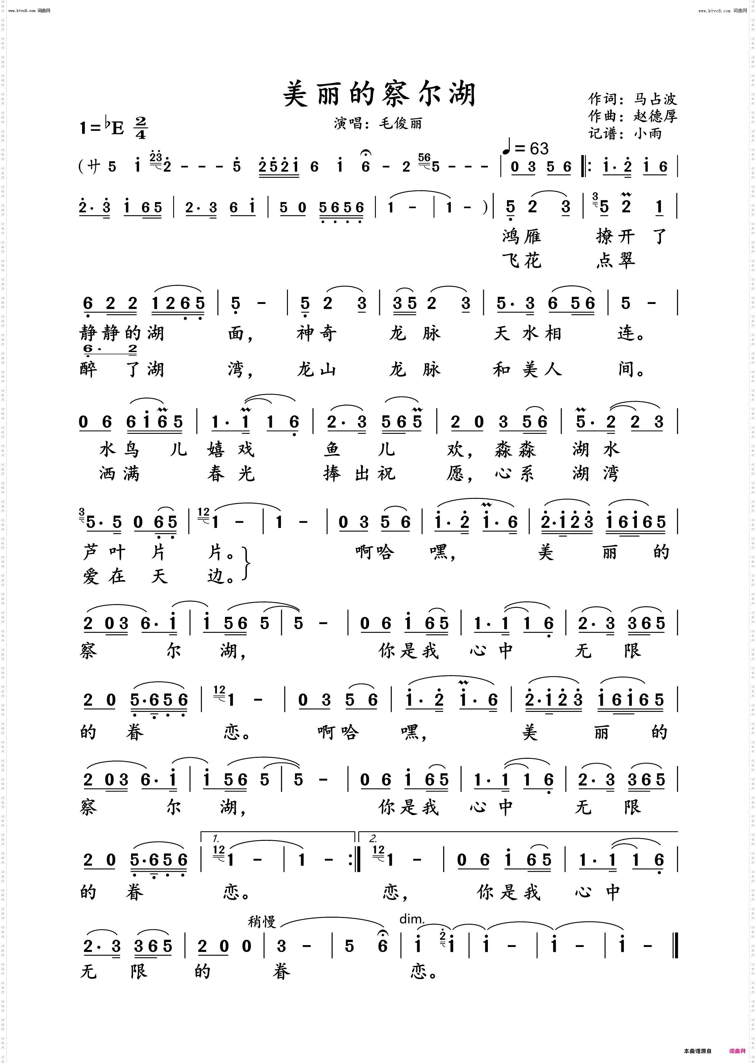 美丽的察尔湖_毛俊丽 演唱谱