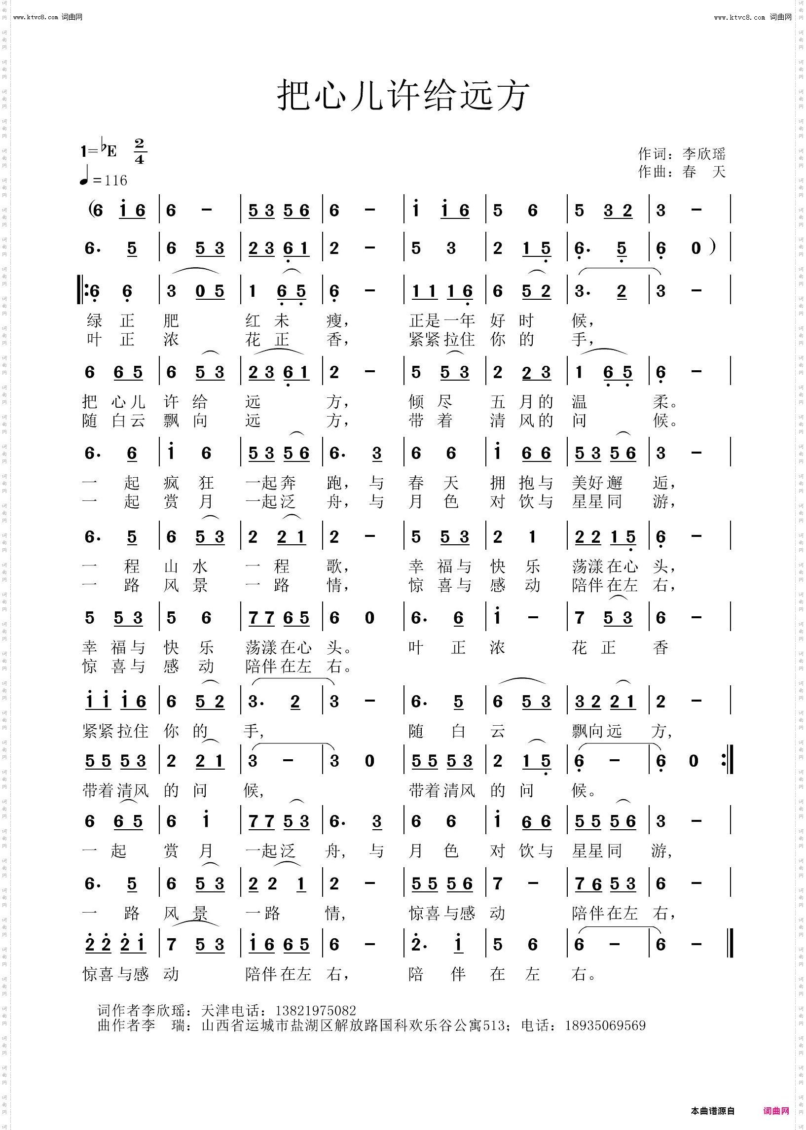 把心儿许给远方