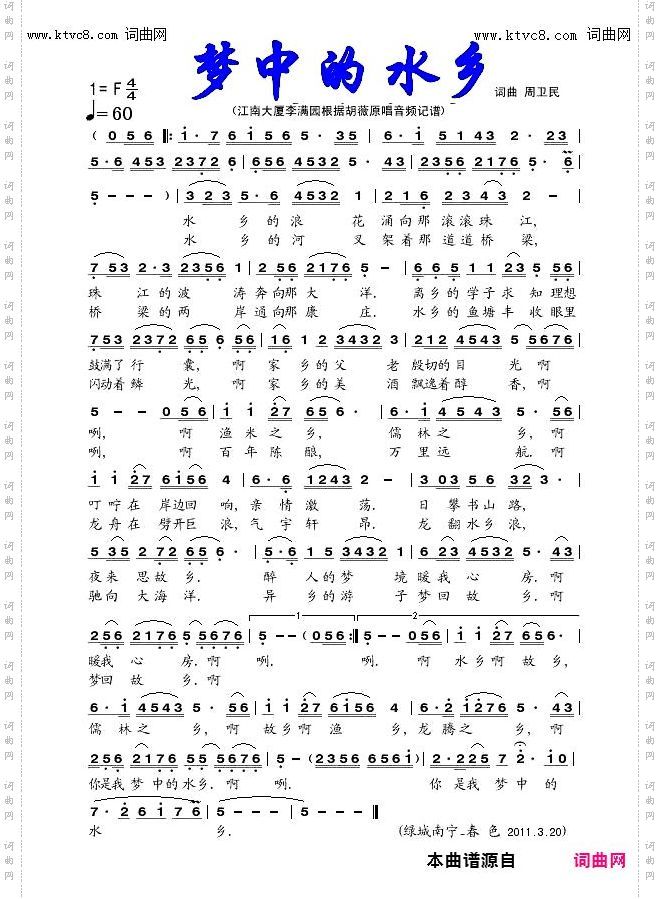 梦中的水乡_胡薇