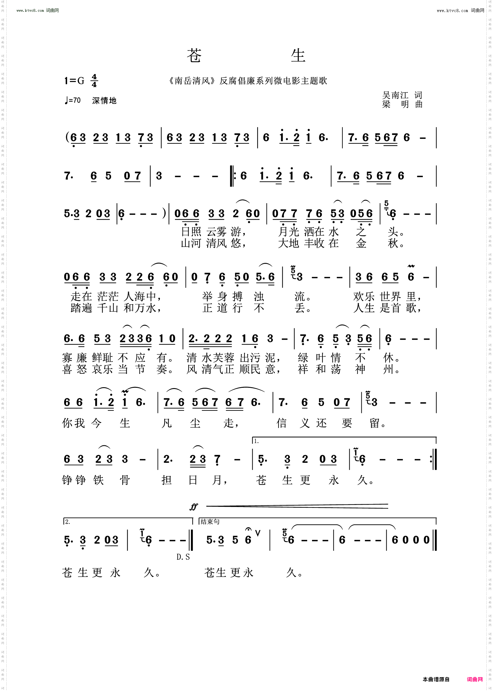 苍生_《南岳清风》反腐倡廉系列微电影主题歌
