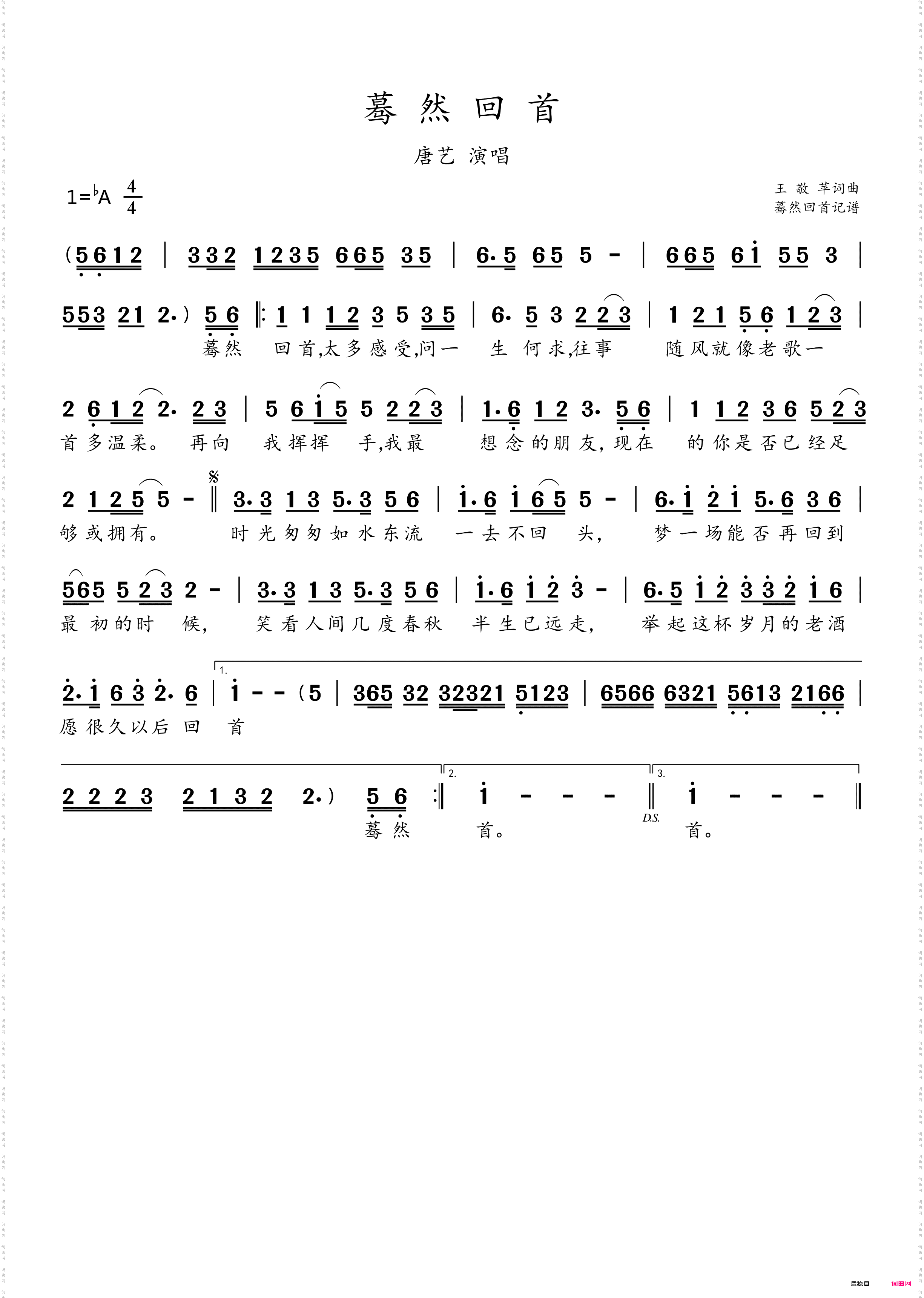 蓦然回首_唐艺演唱