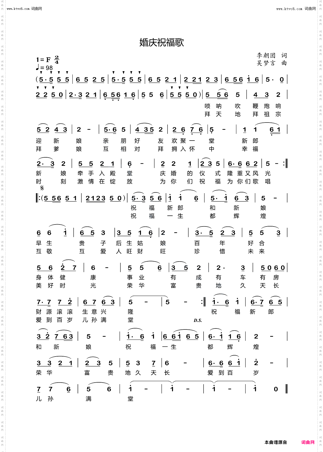 婚庆祝福歌