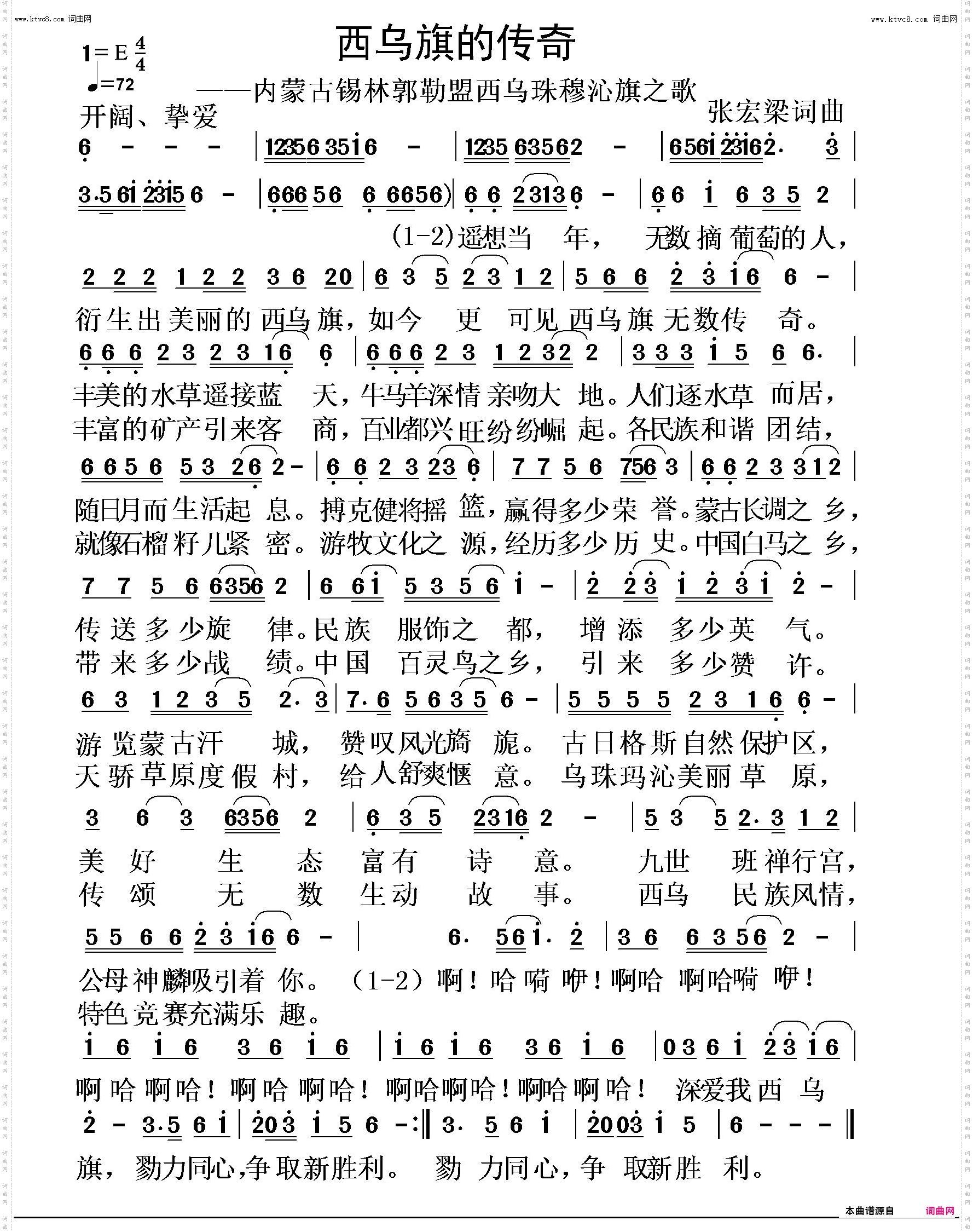 西乌旗的传奇_内蒙古锡林郭勒盟西乌珠穆沁旗之歌