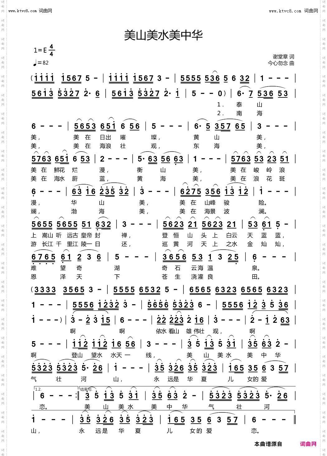 美山美水美中华