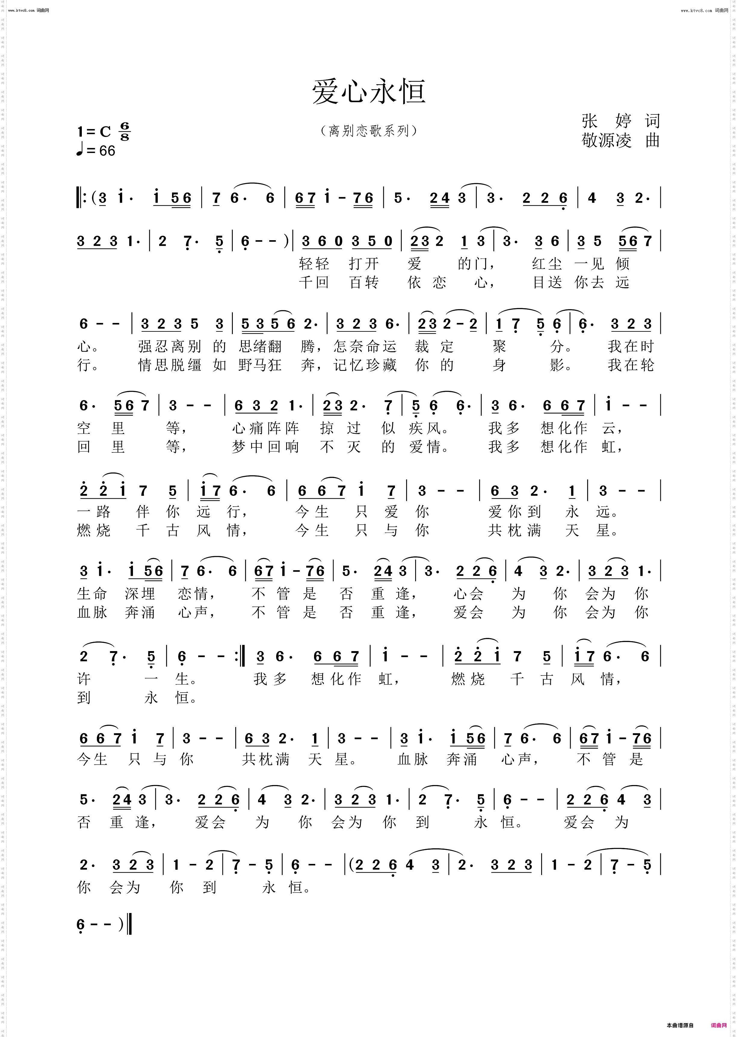 爱心永恒_离别恋歌系列