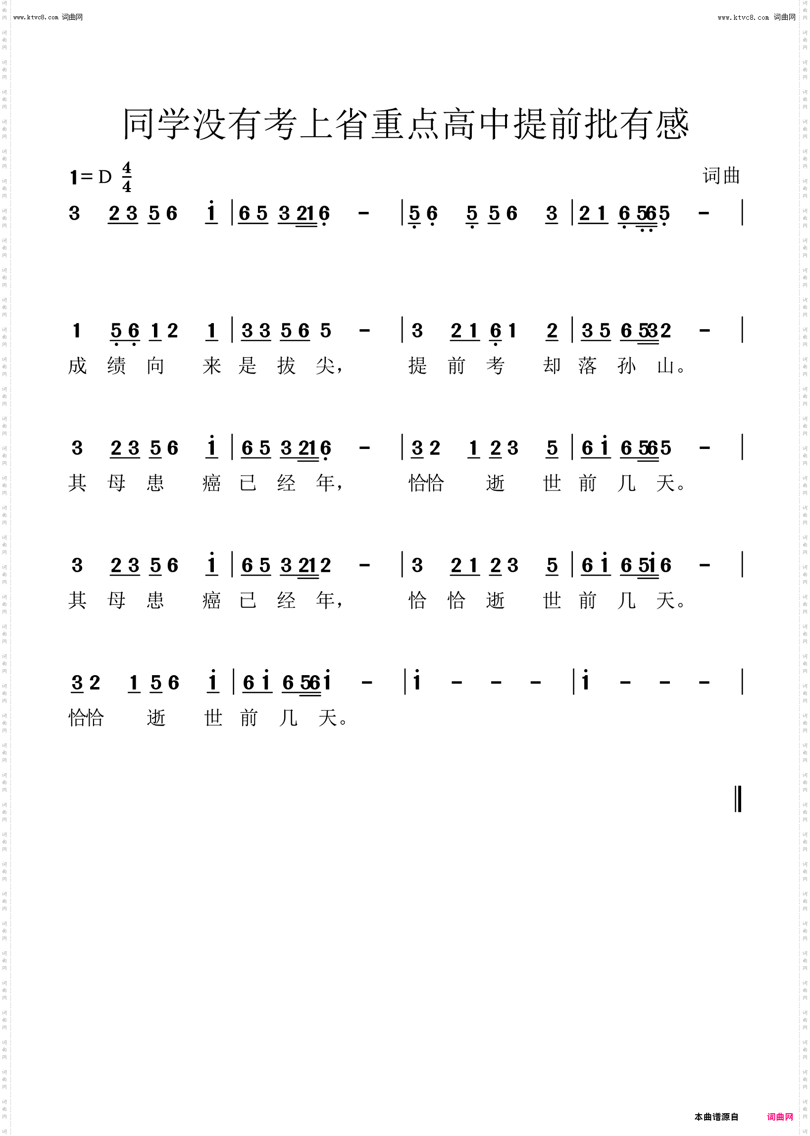 同学没有考上省重点高中提前批有感