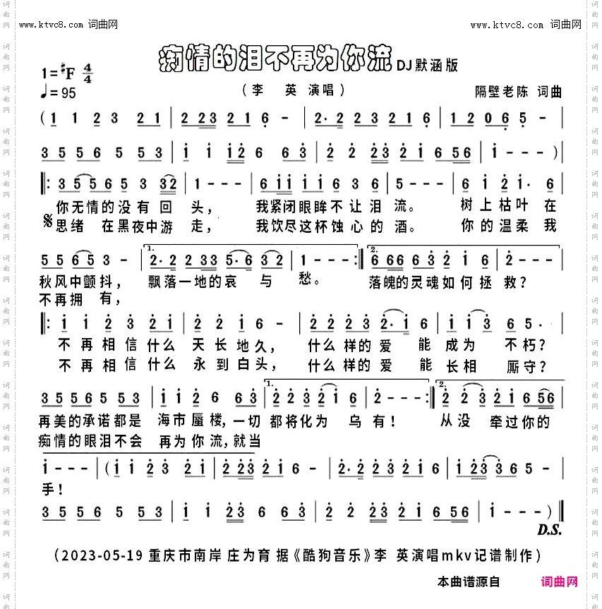 痴情的泪不再为你流_mkv完整版