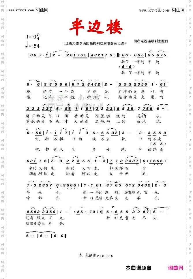 半边楼_电视剧《半边楼》主题曲